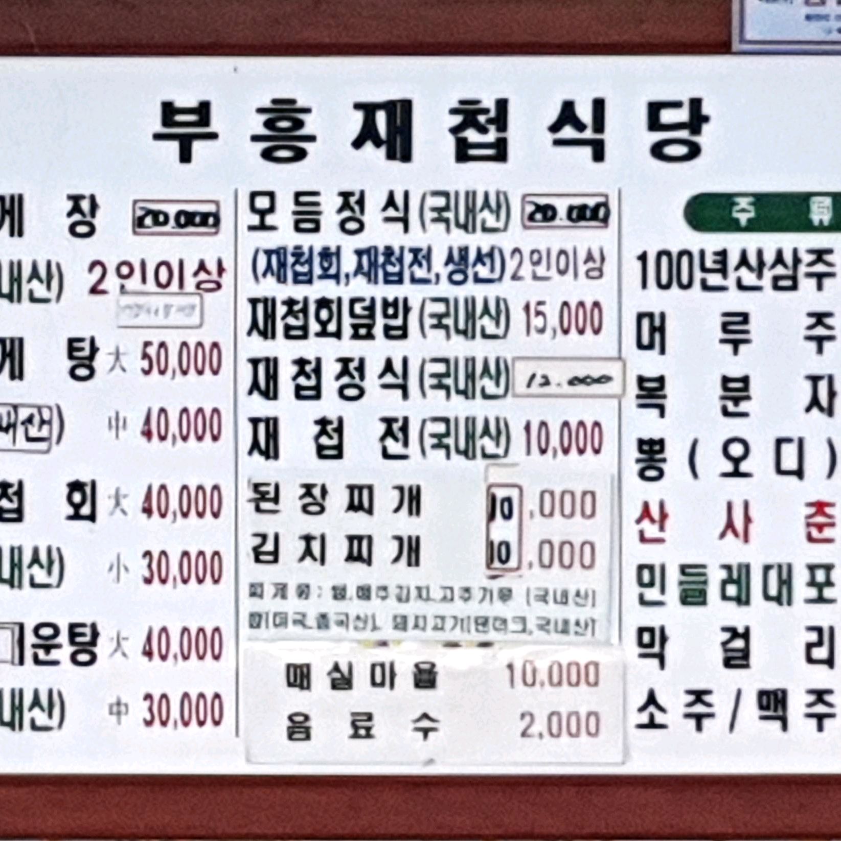 [하동 맛집 부흥재첩식당] 직접 가본 로컬 리뷰