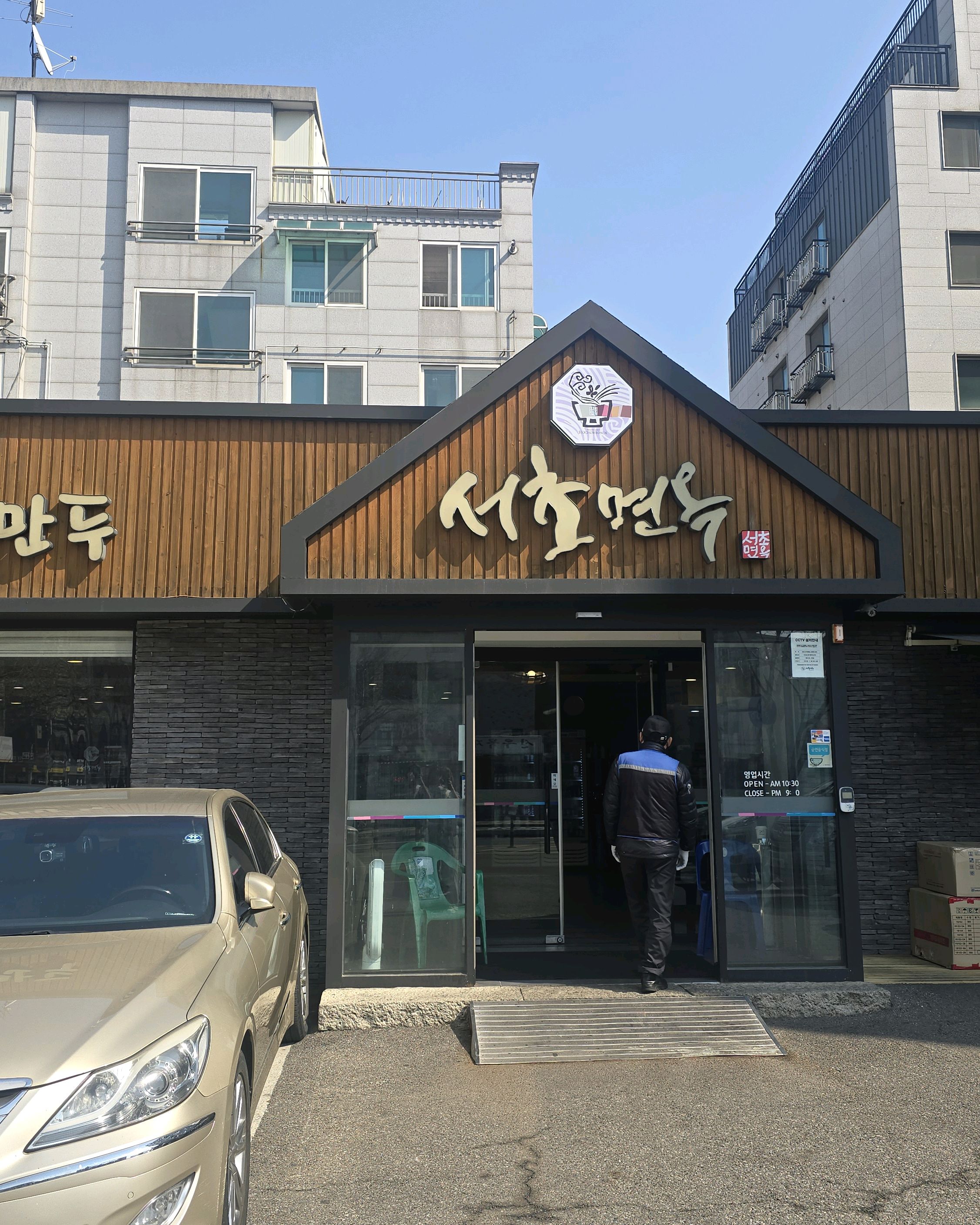 날이 좋아 냉면 먹고 왔습니다.. - 천호동 맛집 서초면옥 천호본점