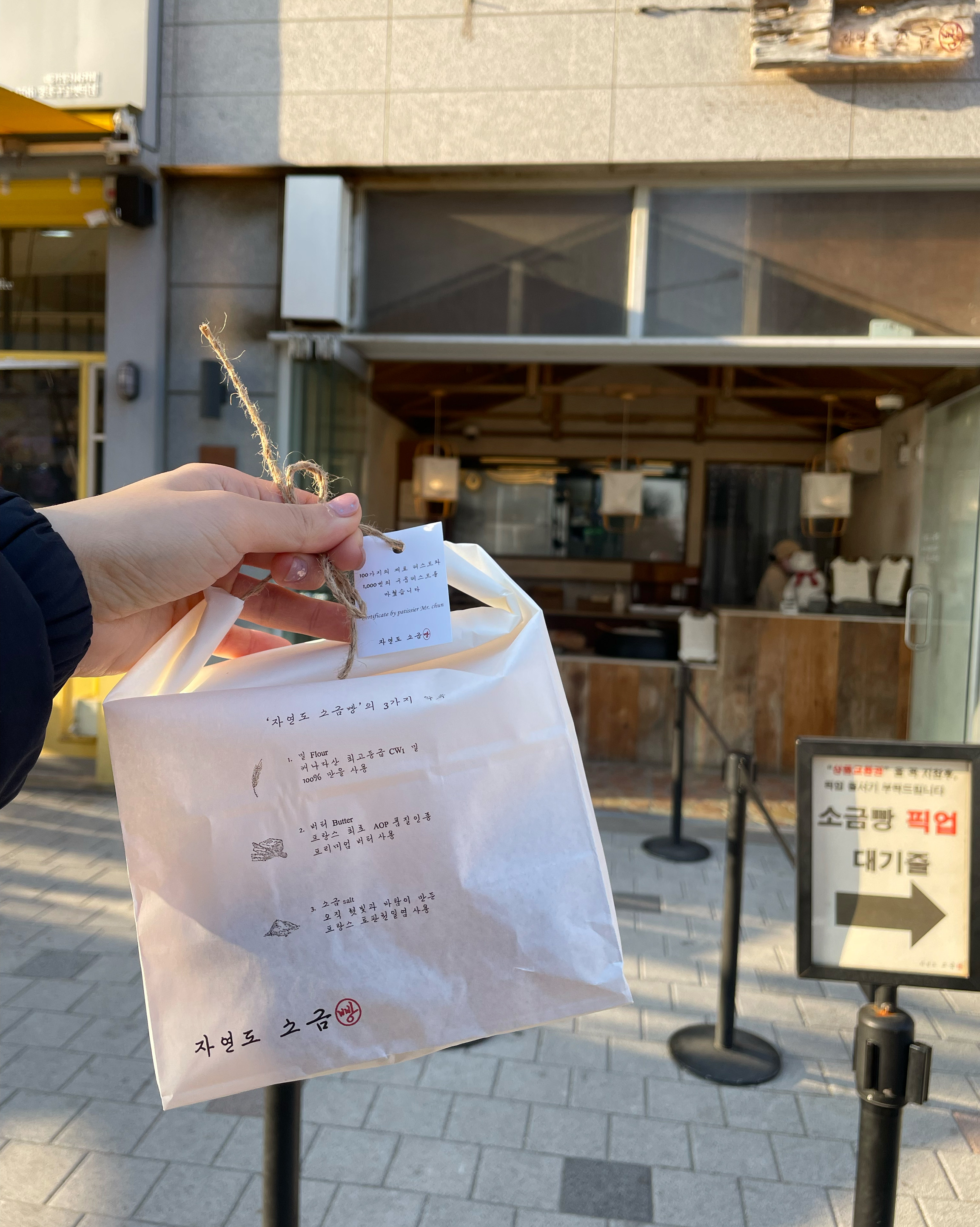 엄마가 소금빵 좋아하시는데 여기껀 완전 인정하셨습니다 ㅎㅎ 소금빵이 뭔지 모르는 울 할머니
