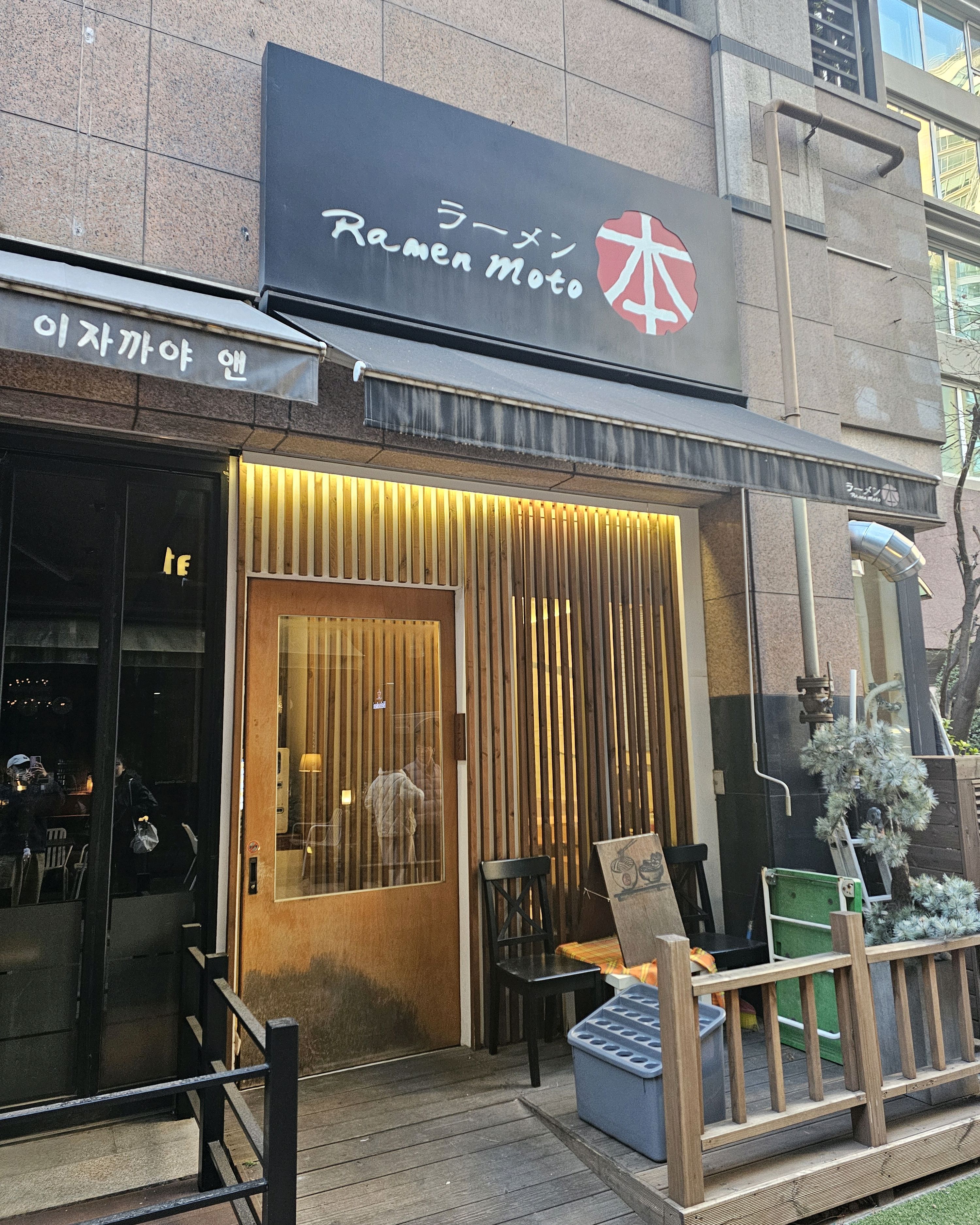 정자역 맛집 라멘모토 내돈내산 방문리뷰