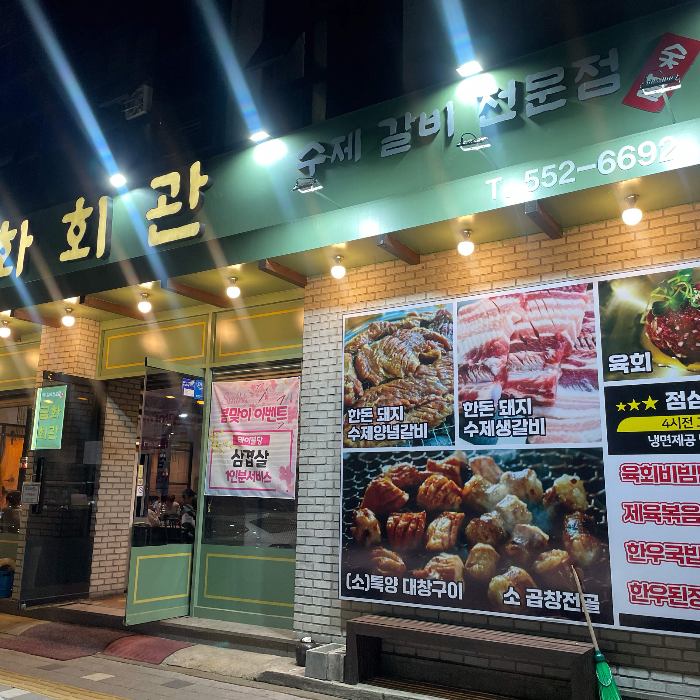 불당동에서 돼지갈비는 - 불당동 맛집 금화회관 수제갈비