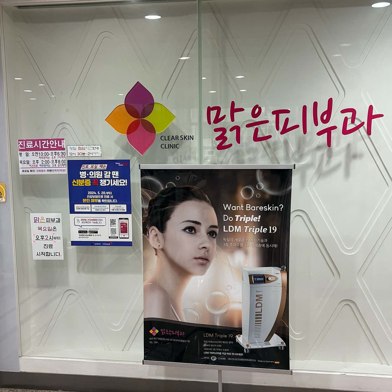 맑은의원
