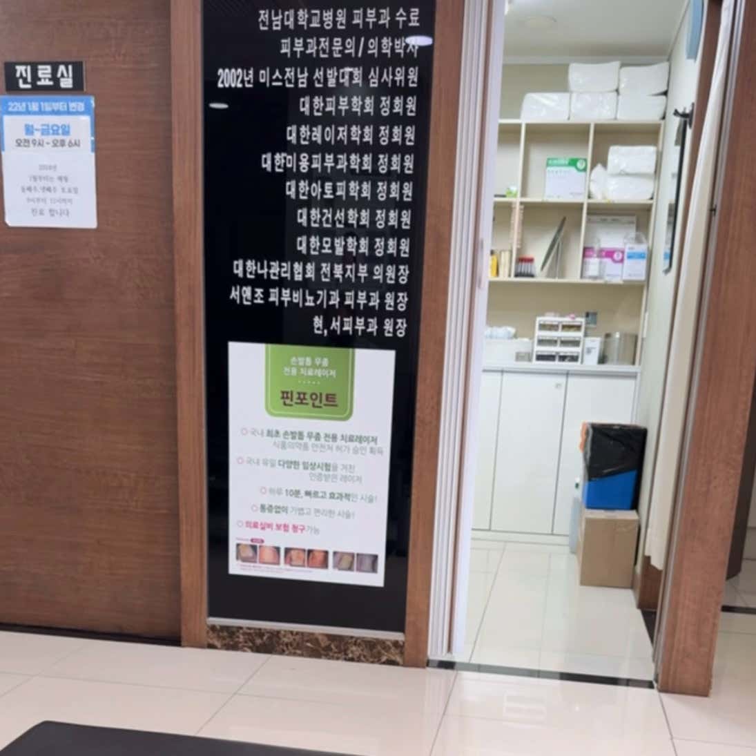 서피부과의원