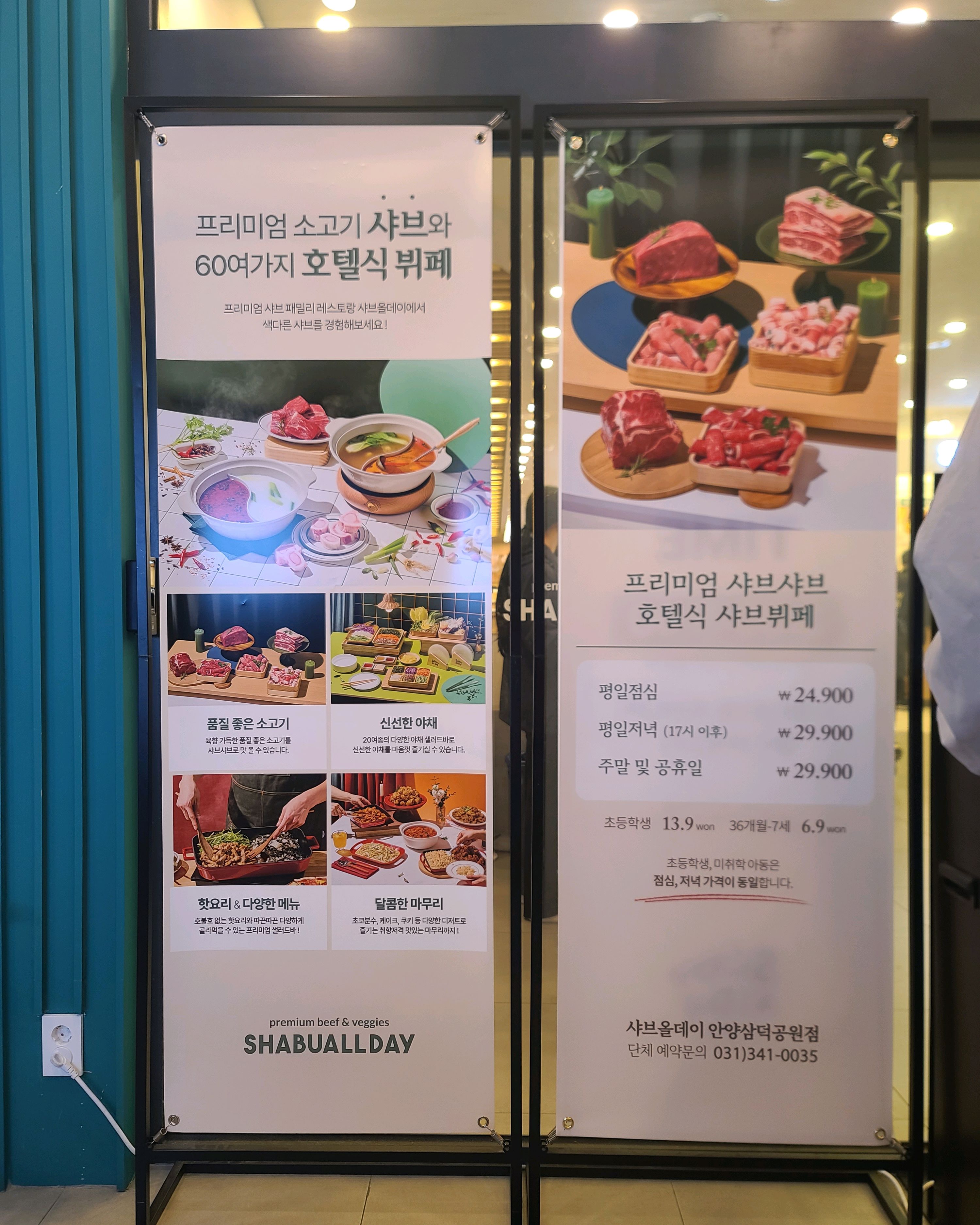 배고파서 - 안양동 맛집 샤브올데이 안양삼덕공원점