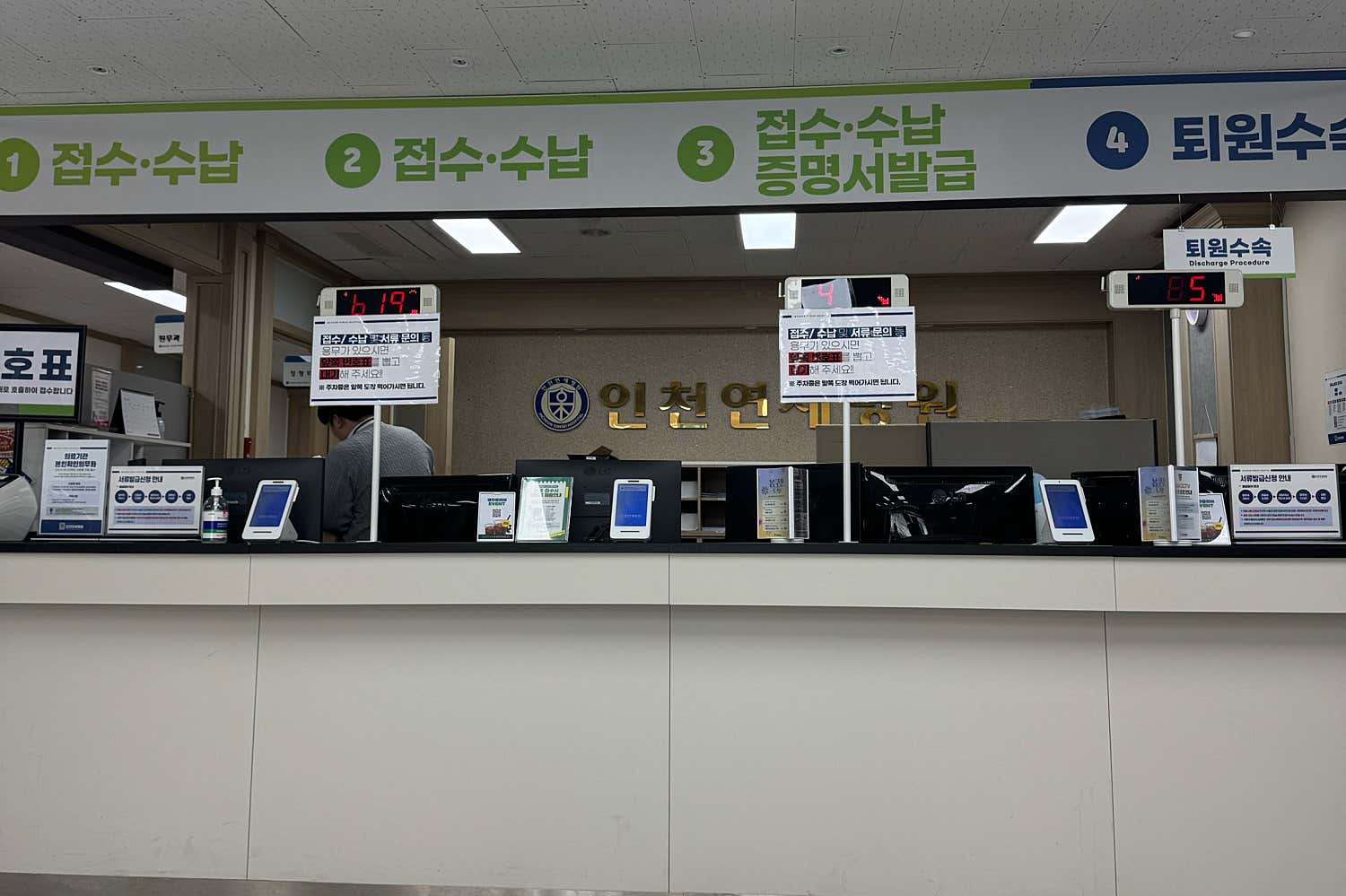 인천연세병원