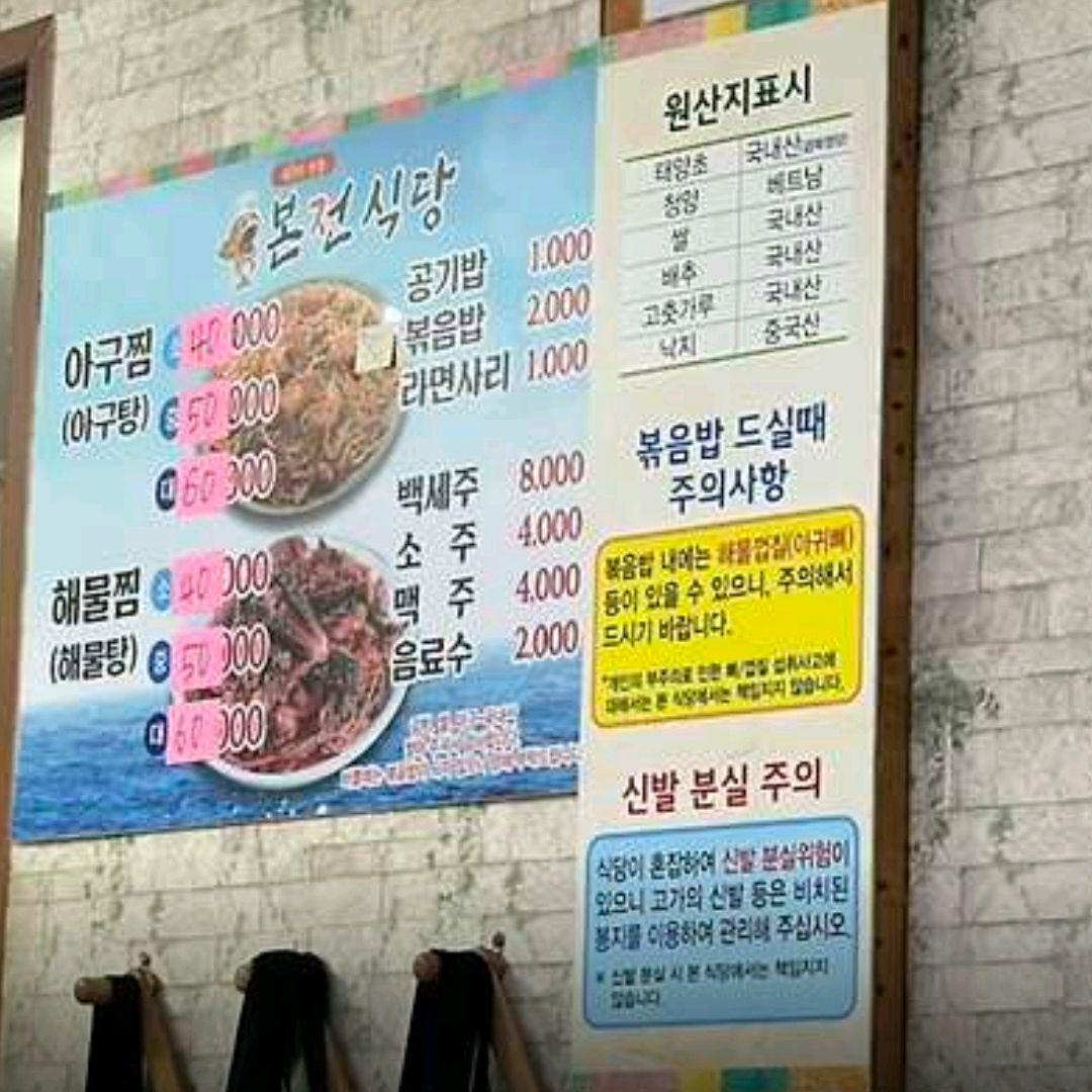 [동해 맛집 본전해물아구찜] 직접 가본 로컬 리뷰