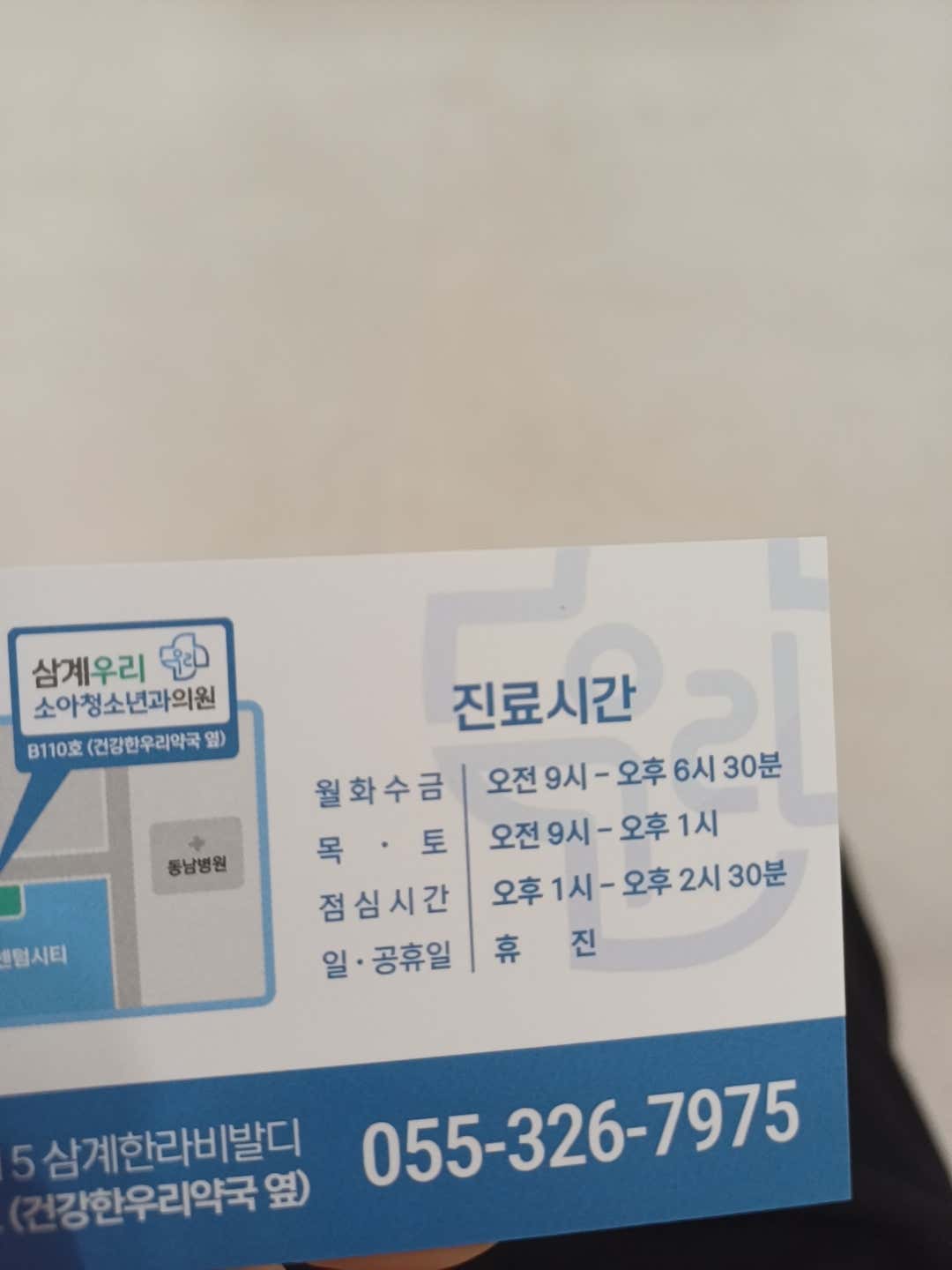삼계우리소아청소년과의원