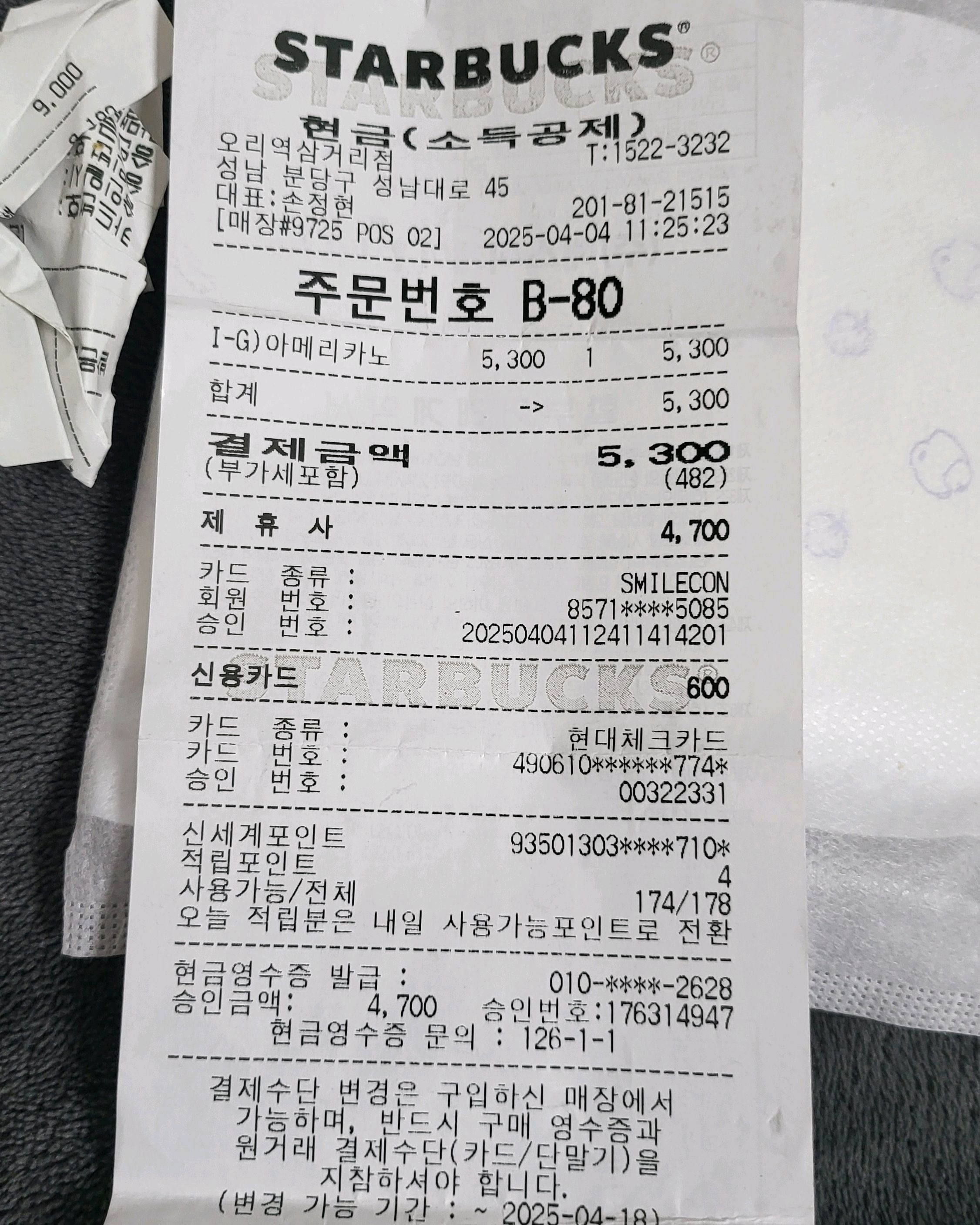 서현역 맛집 미소야 분당서현점 내돈내산 리얼후기