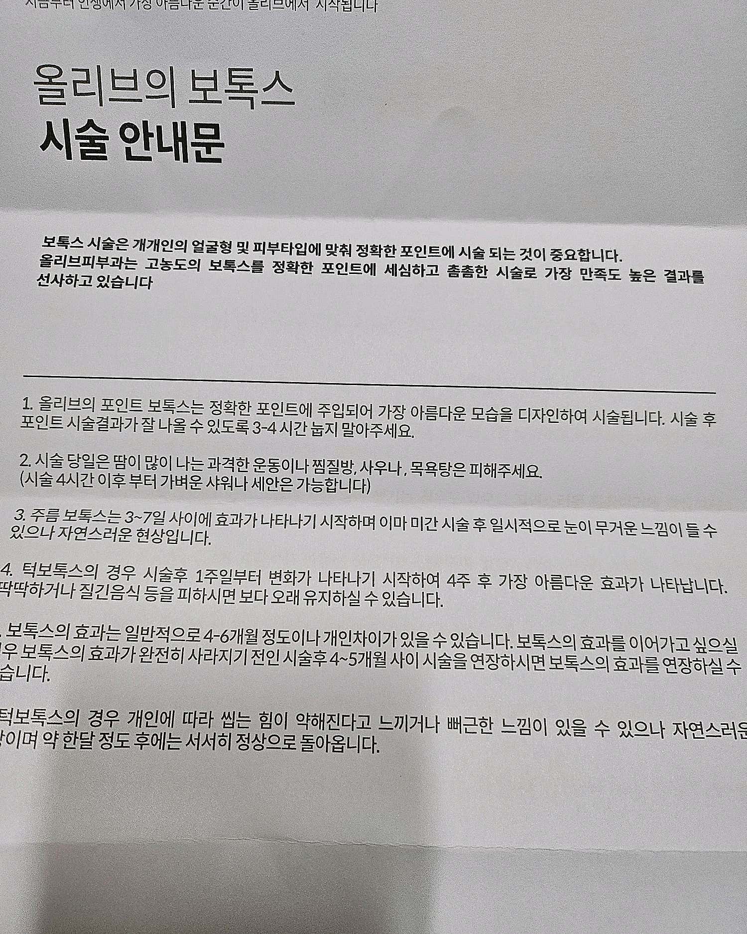 올리브피부과의원