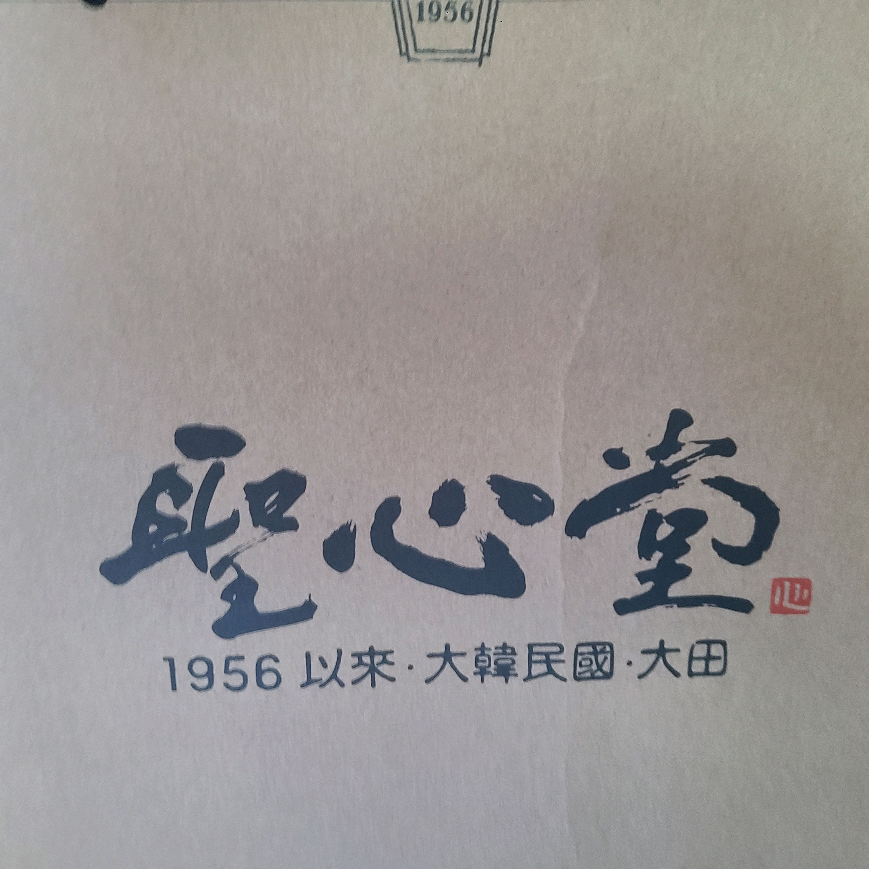 주말에는 처음 방문했는데 빵도 많은데 사람도 빵만큼 많아요..직원분들 지쳐보이시지만 친절하