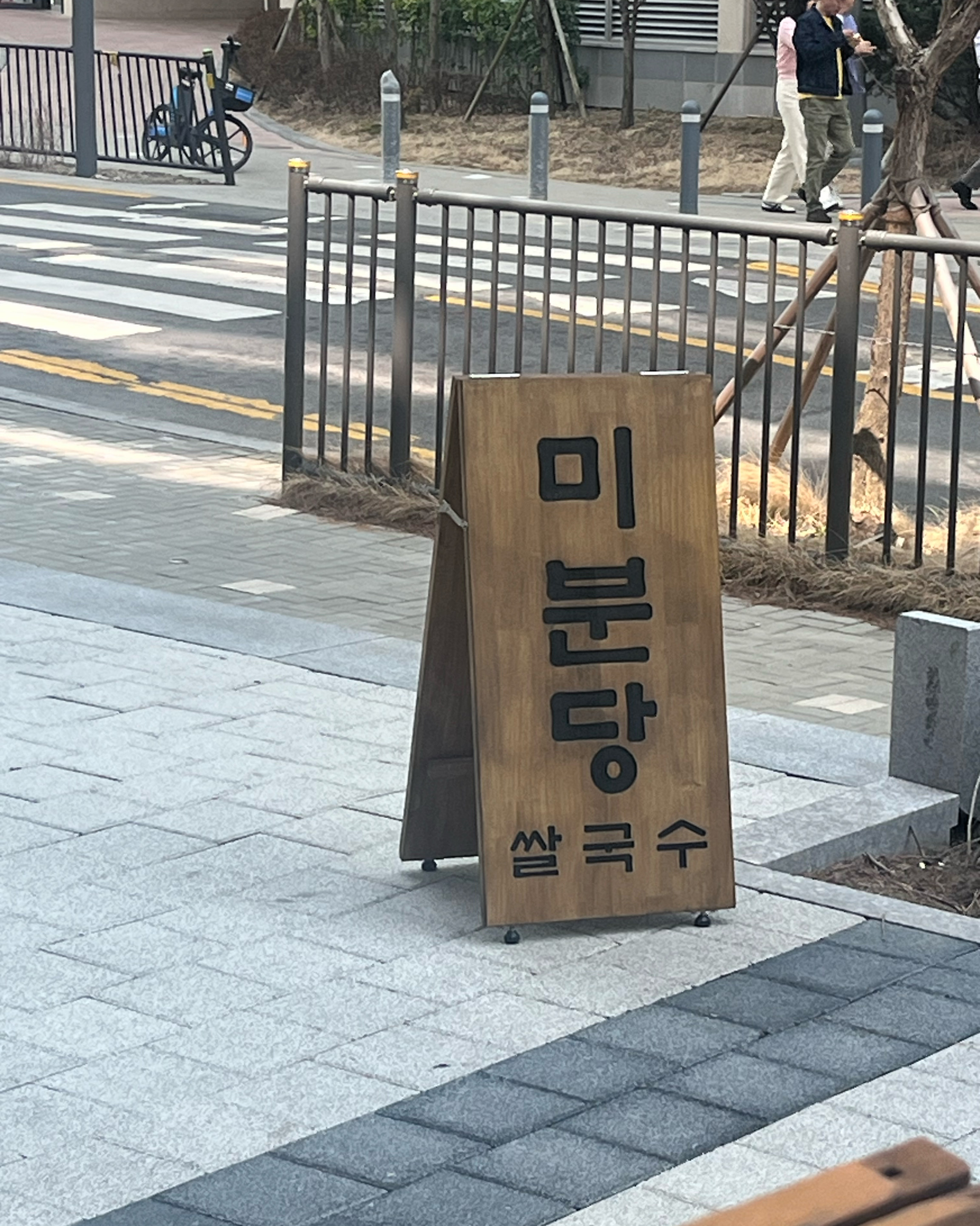 미분당 5분 가량 대기 후에 들어왔어요~ 맛있으면 재방문 할게요~!~! - 지정타 맛집 미분당 과천점