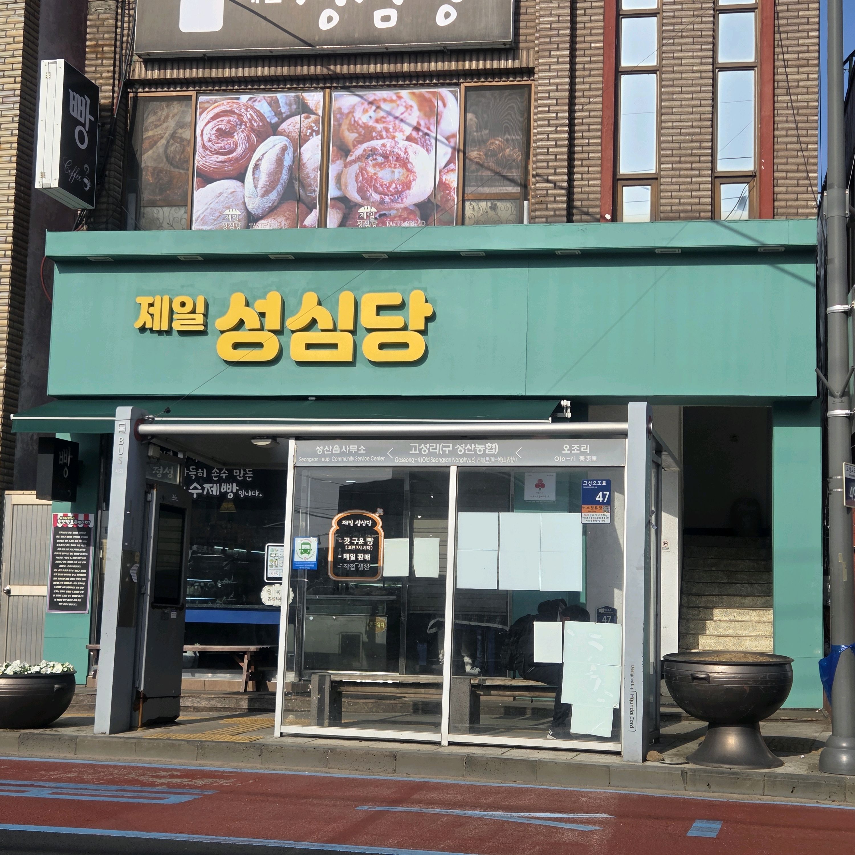 너무 일찍 가서 이불빵은 못샀어요ㅠ - 제주 맛집 제일성심당