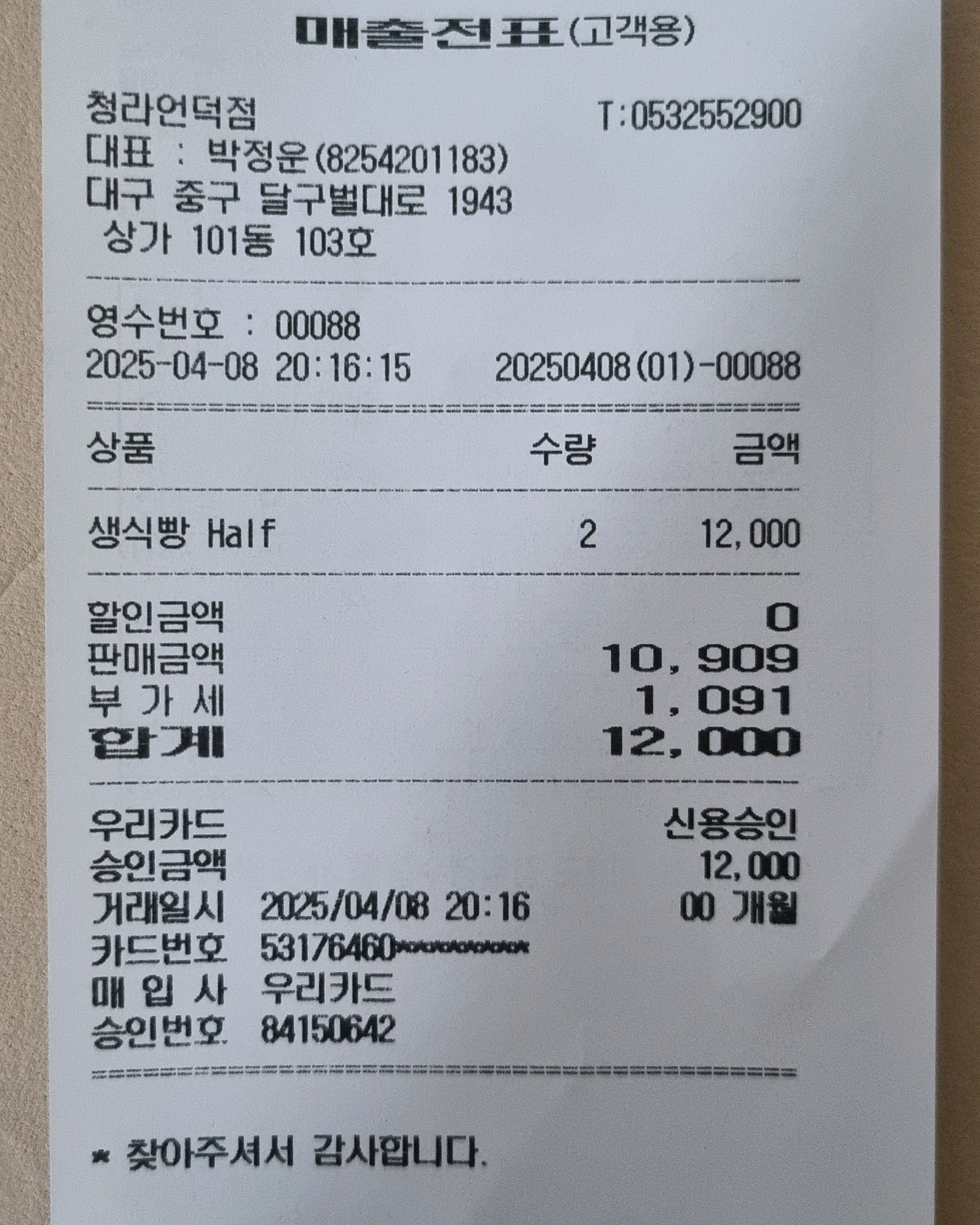 식빵이 부드럽고 여운의 맛이 계속 남아 - 대구 중구 맛집 화이트리에 청라언덕점