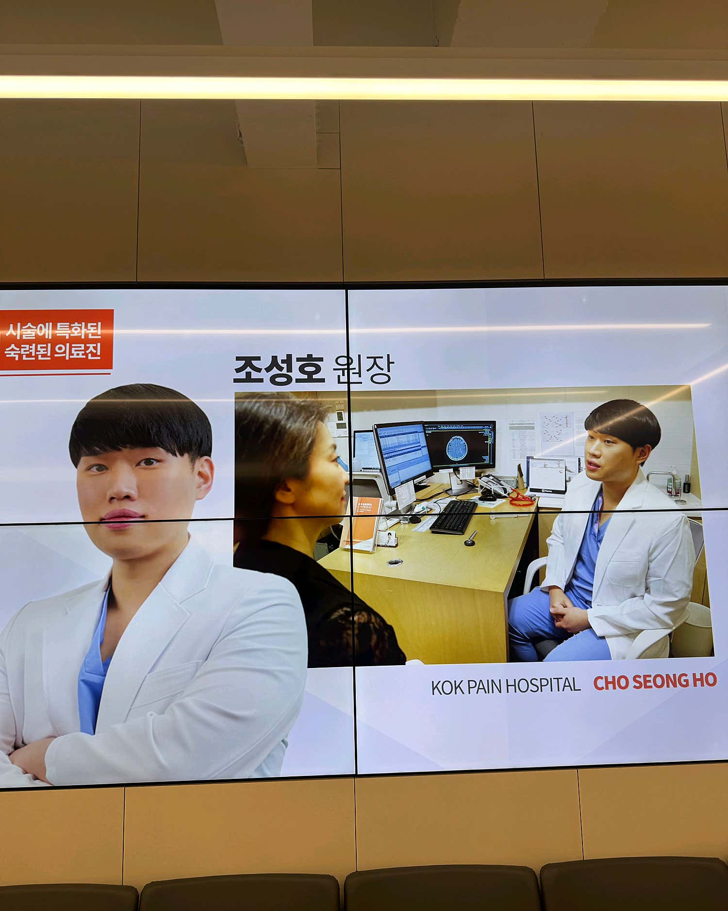 콕마취통증의학과의원