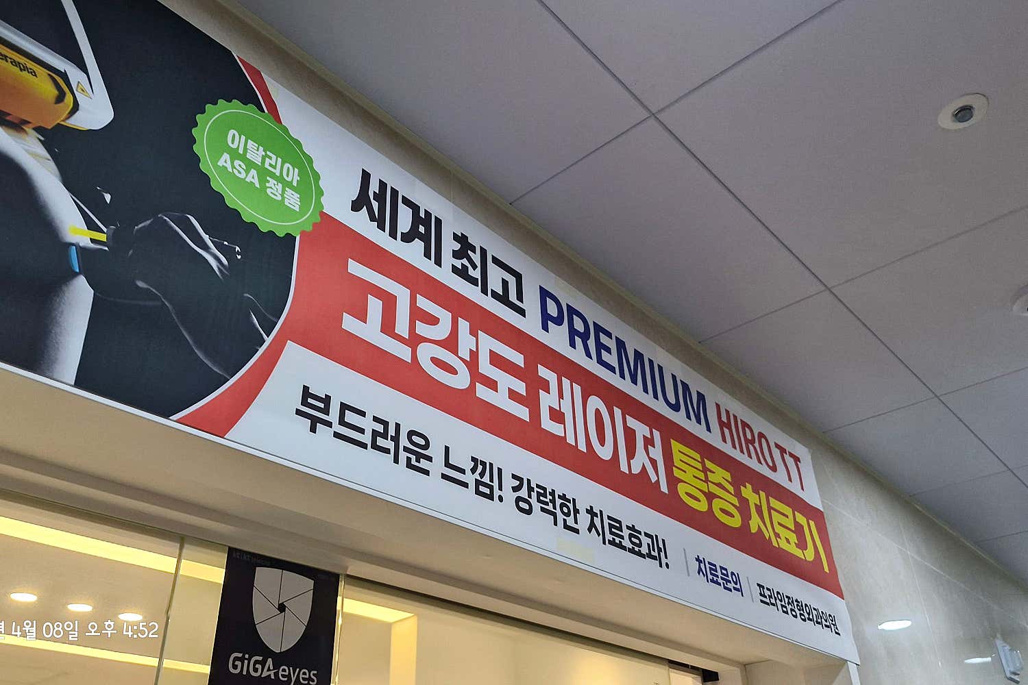 프라임정형외과의원
