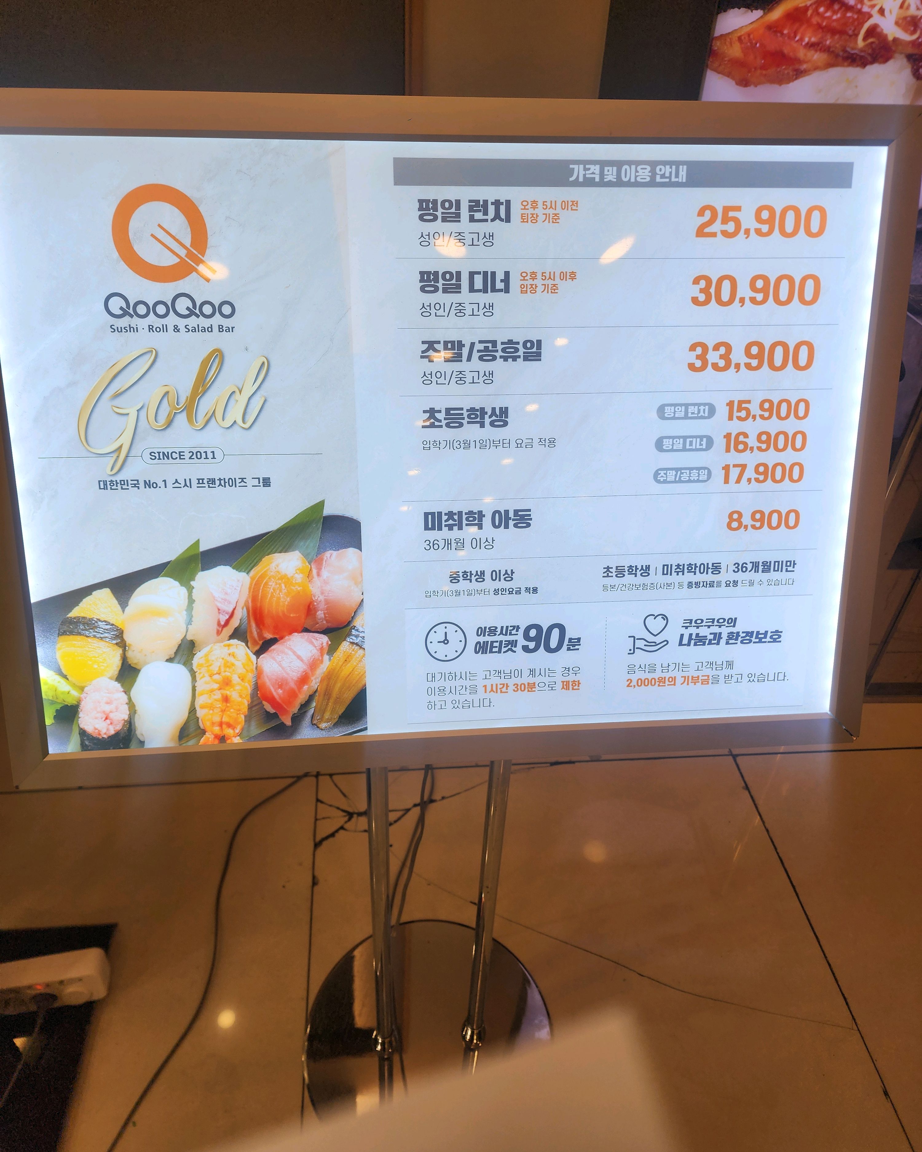 보라매공원 맛집 쿠우쿠우 골드 보라매공원점 내돈내산 찐리뷰