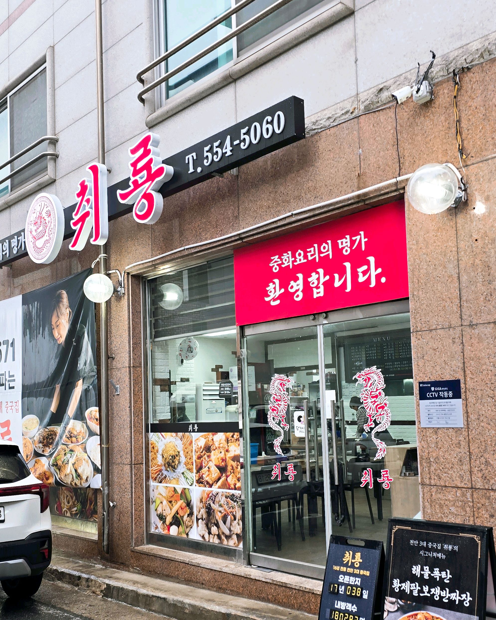 배달시켜 먹는 것보다 직접 가서 먹으니 훨씬 맛있어요~ - 불당동 맛집 취룡 천안불당본점