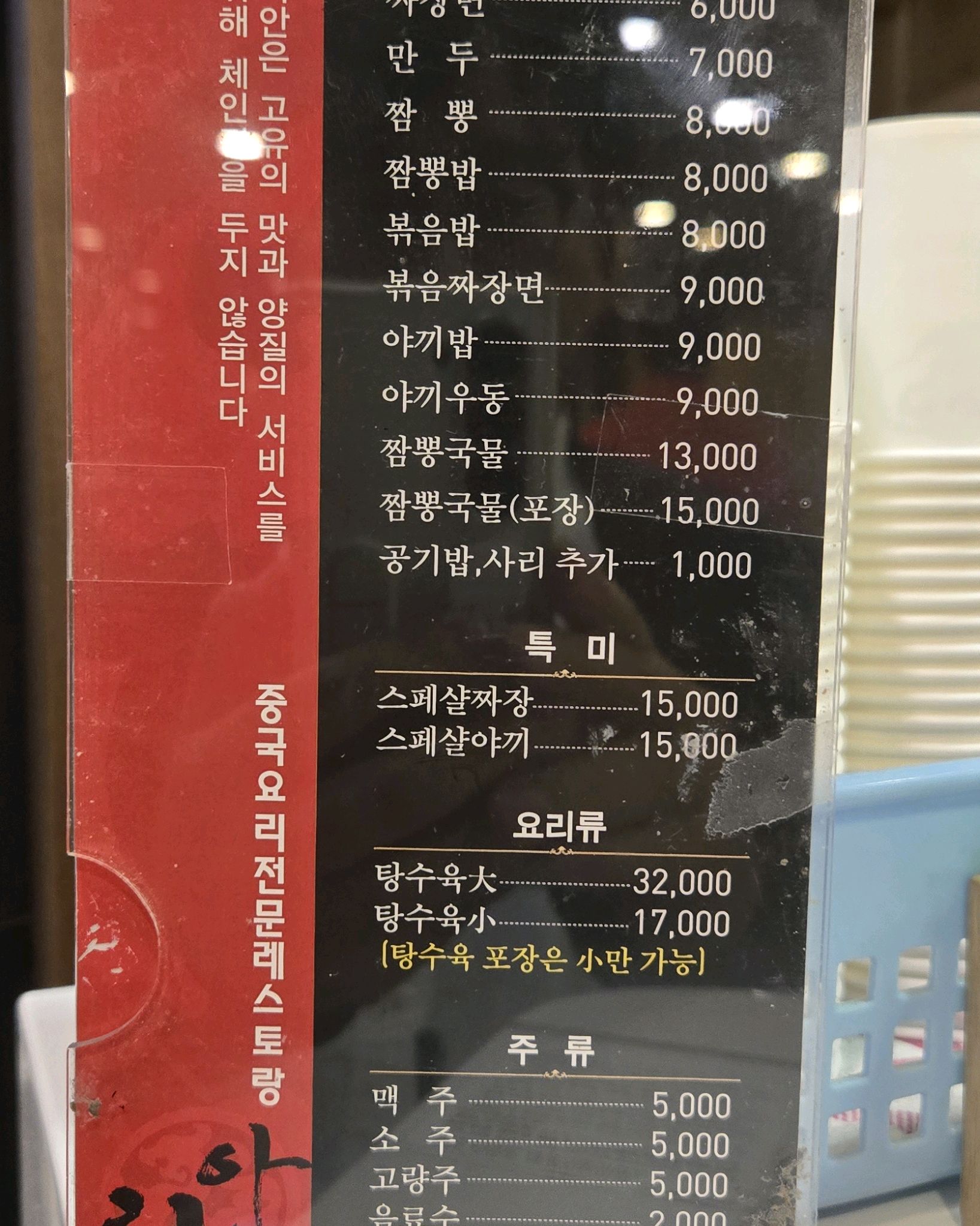 스페셜 야끼와 탕수육 드세요 - 대구 맛집 리안