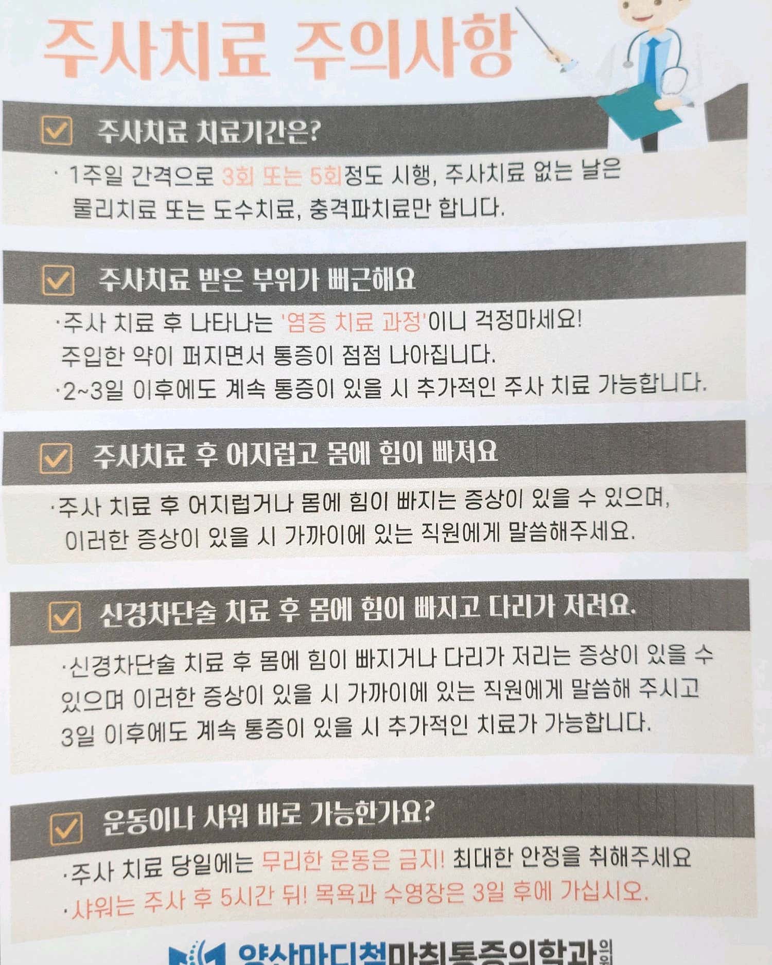 양산마디척마취통증의학과의원 이미지
