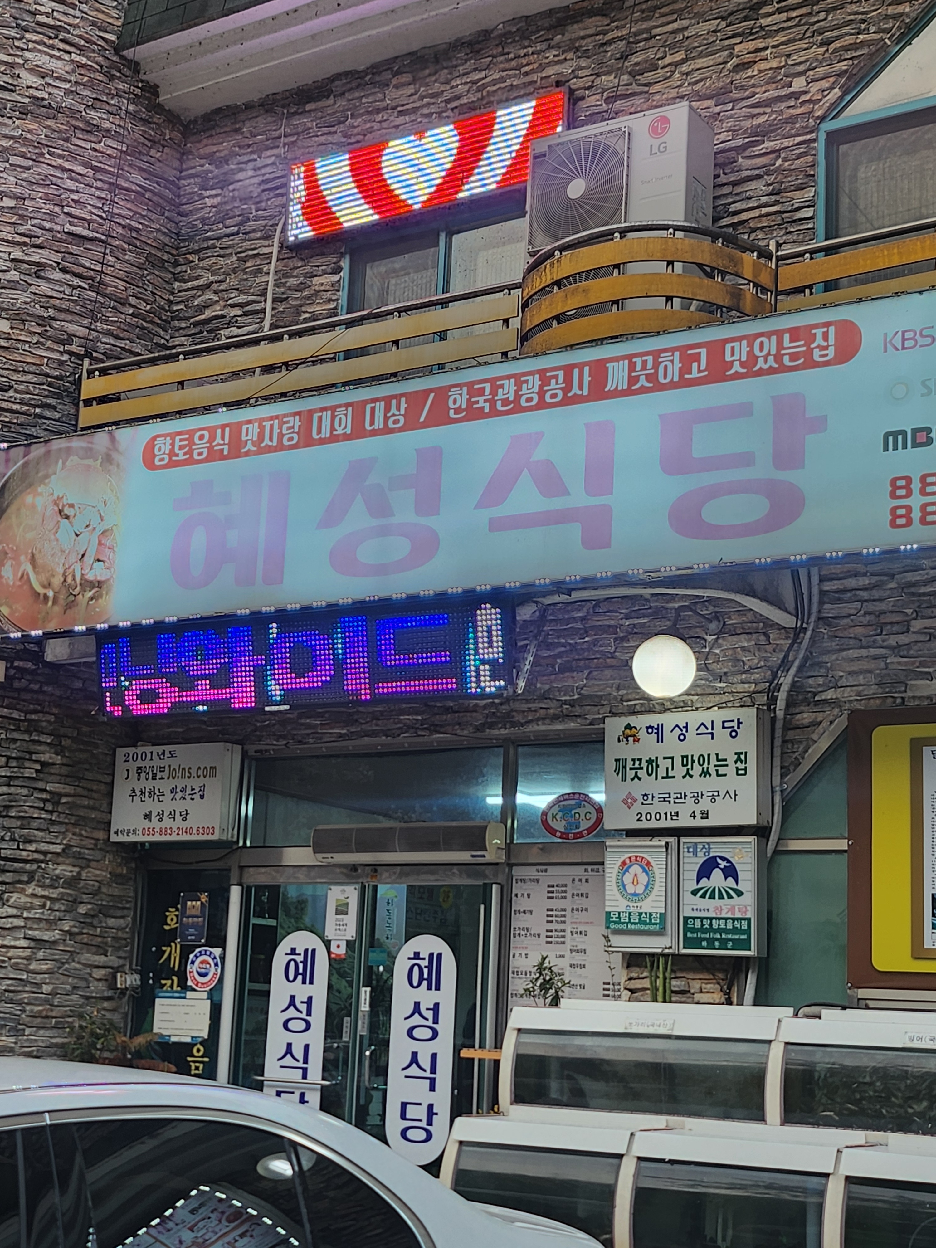 [하동 맛집 혜성식당] 직접 가본 로컬 리뷰