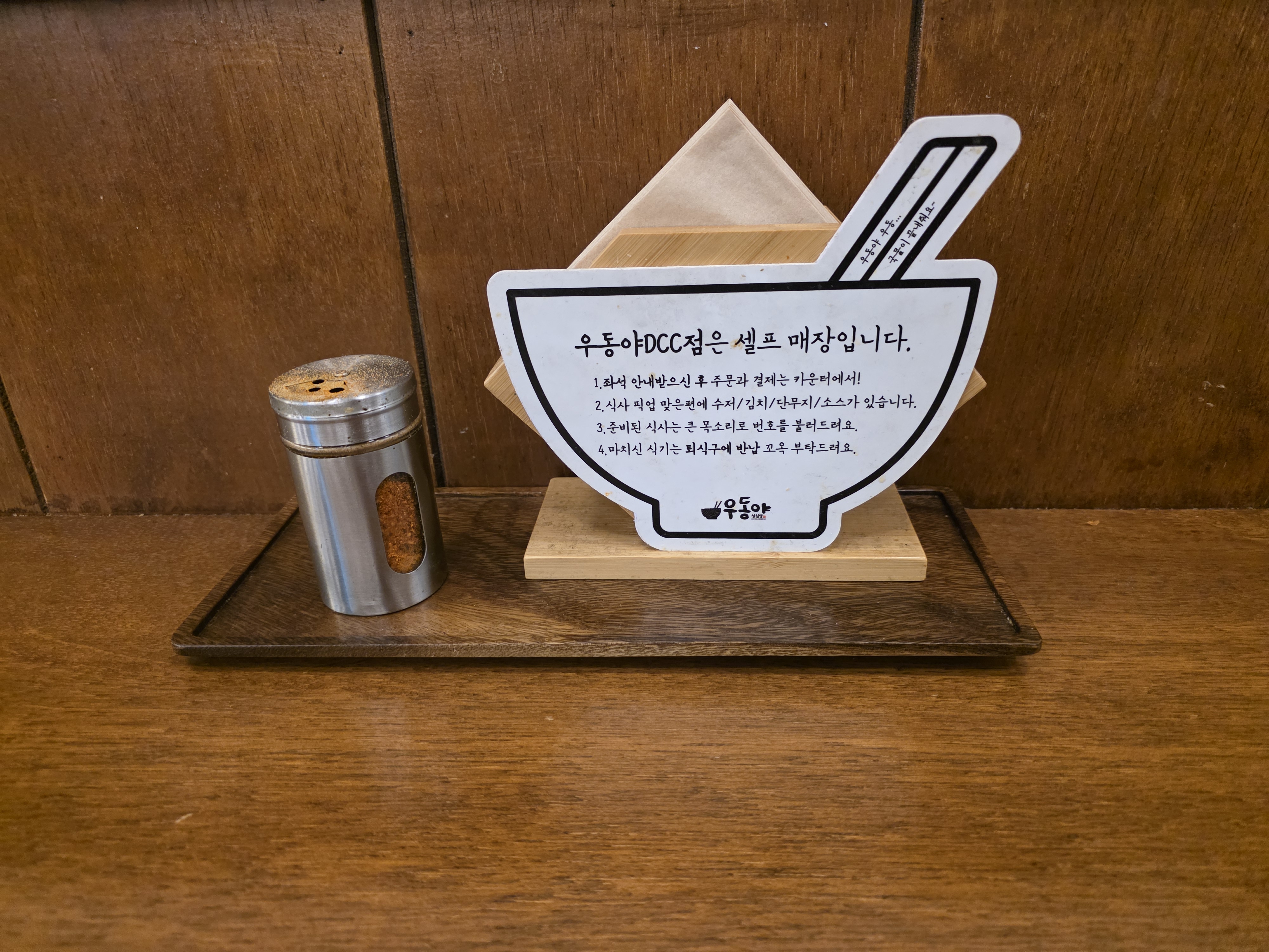 맛있습니다 - 대전 맛집 성심당 우동야 DCC점