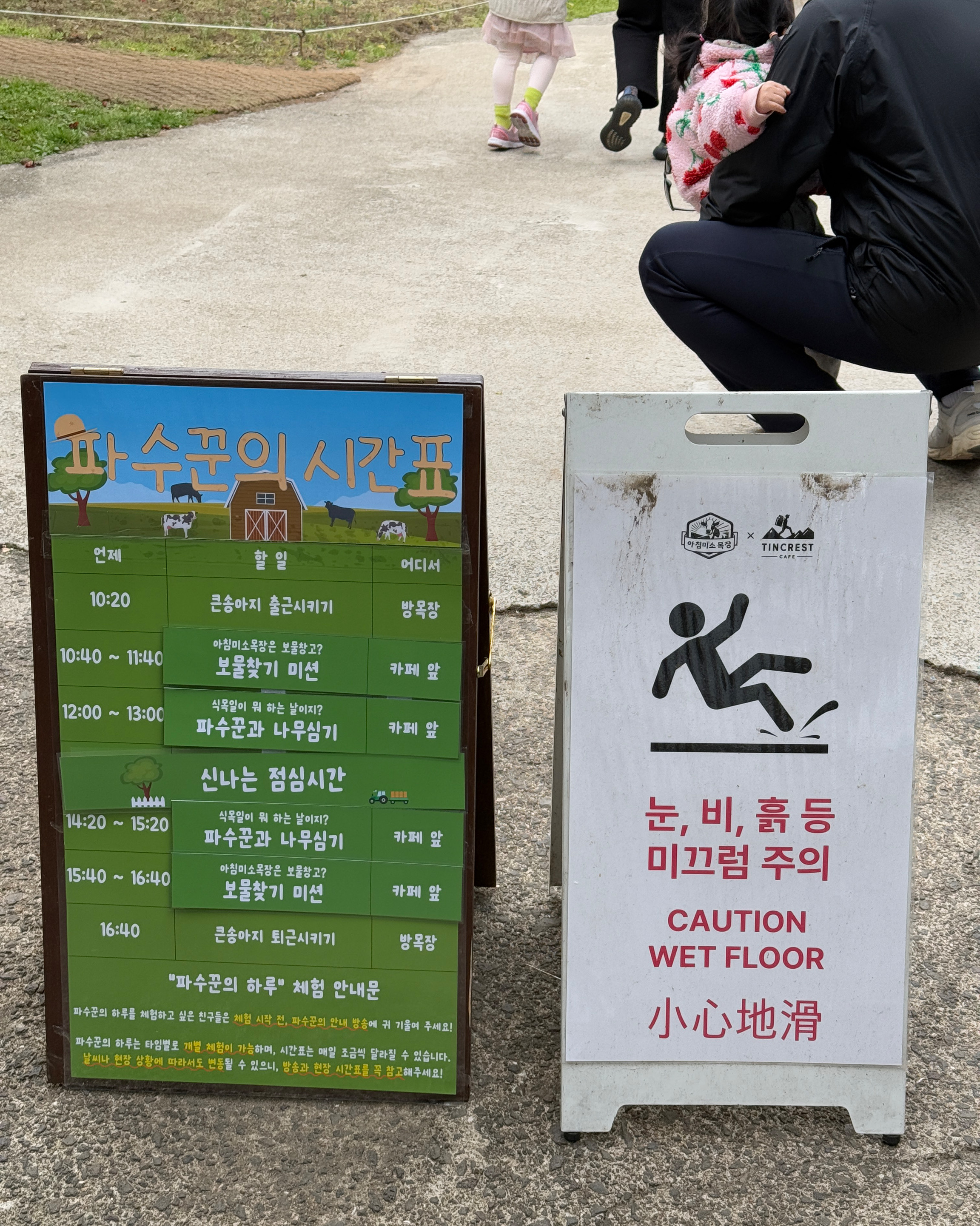 시간마다 프로그램도 쥰비되어있고 - 제주 맛집 아침미소목장