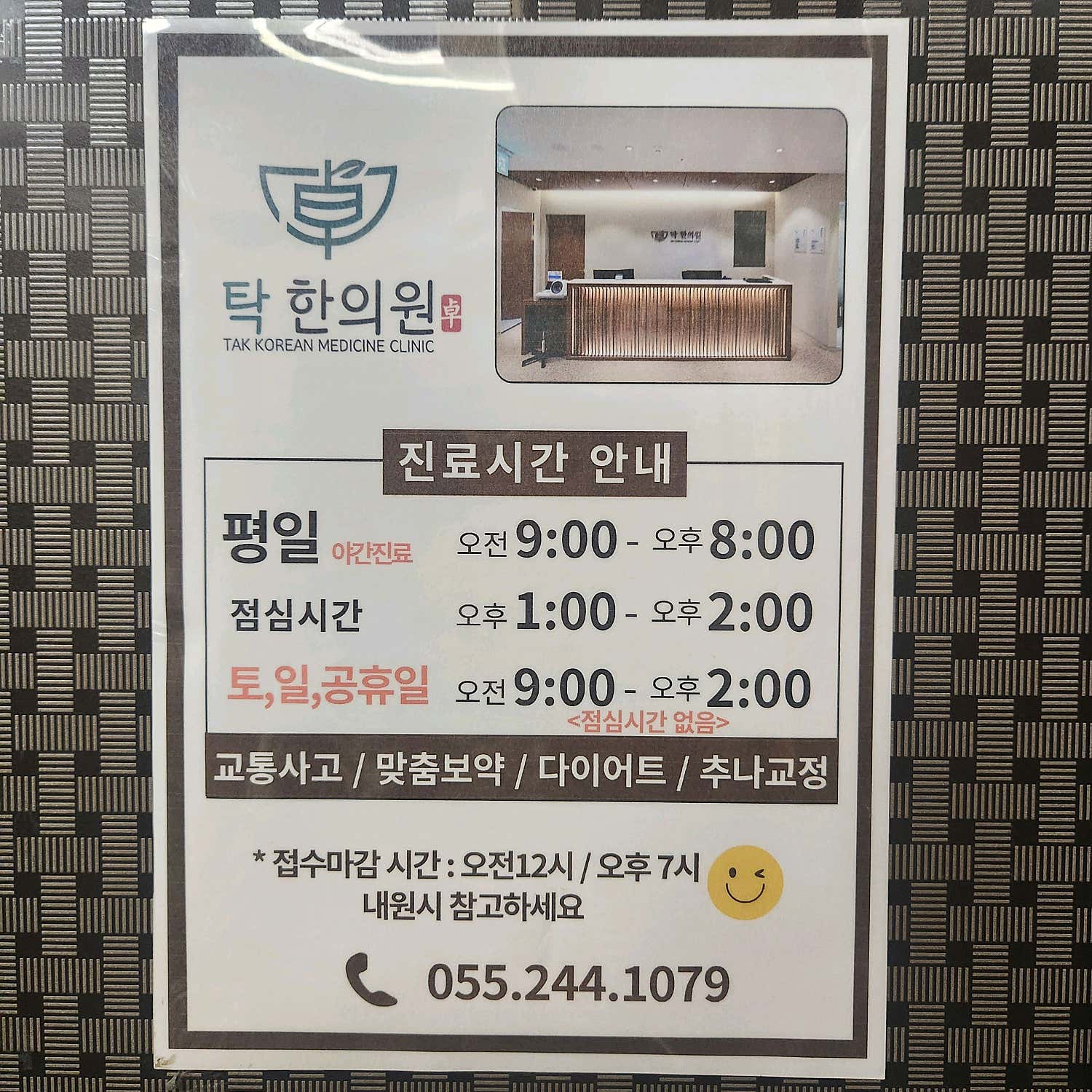 탁 한의원