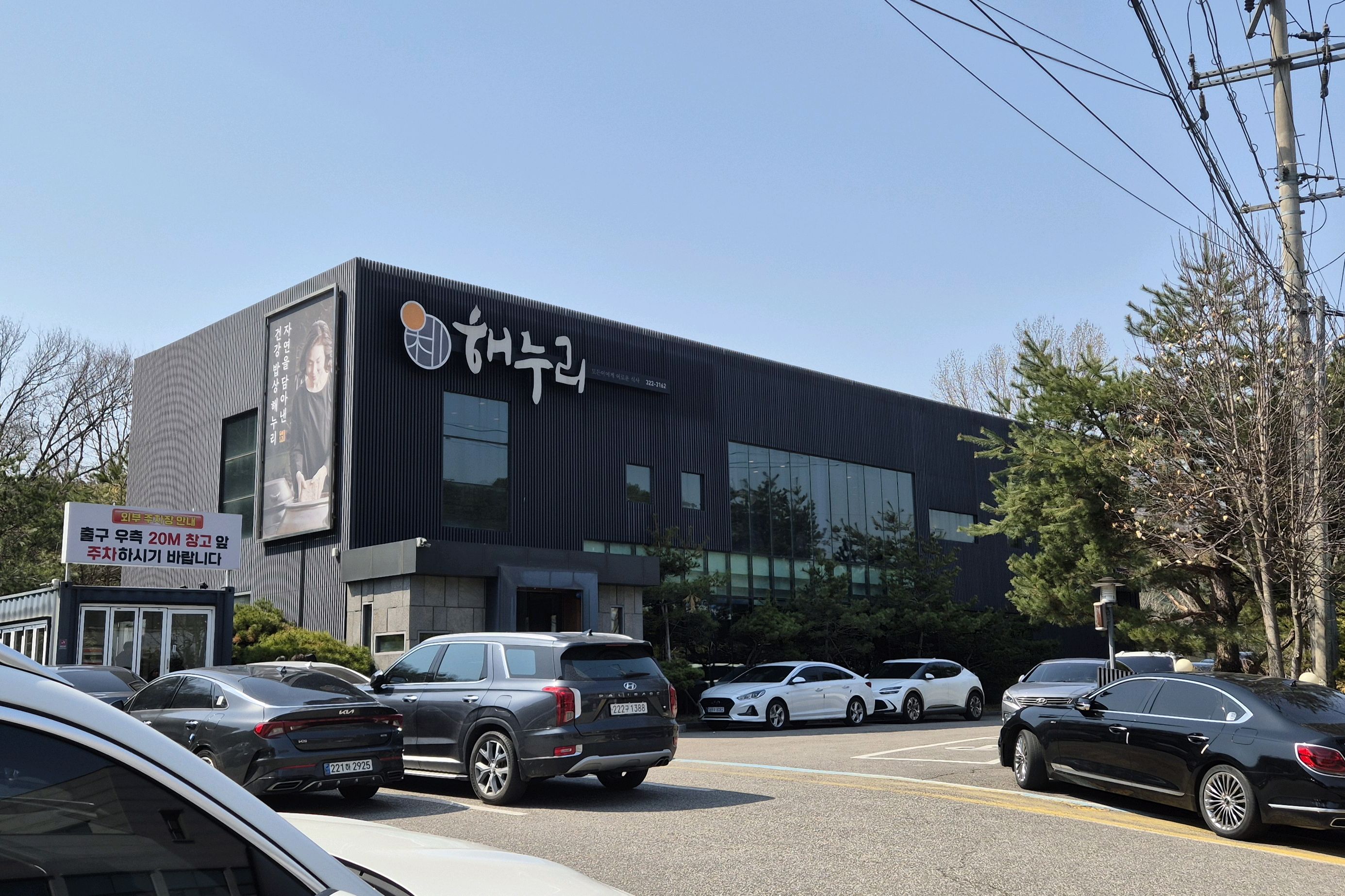 [용인 맛집 해누리 용인점] 직접 가본 로컬 리뷰
