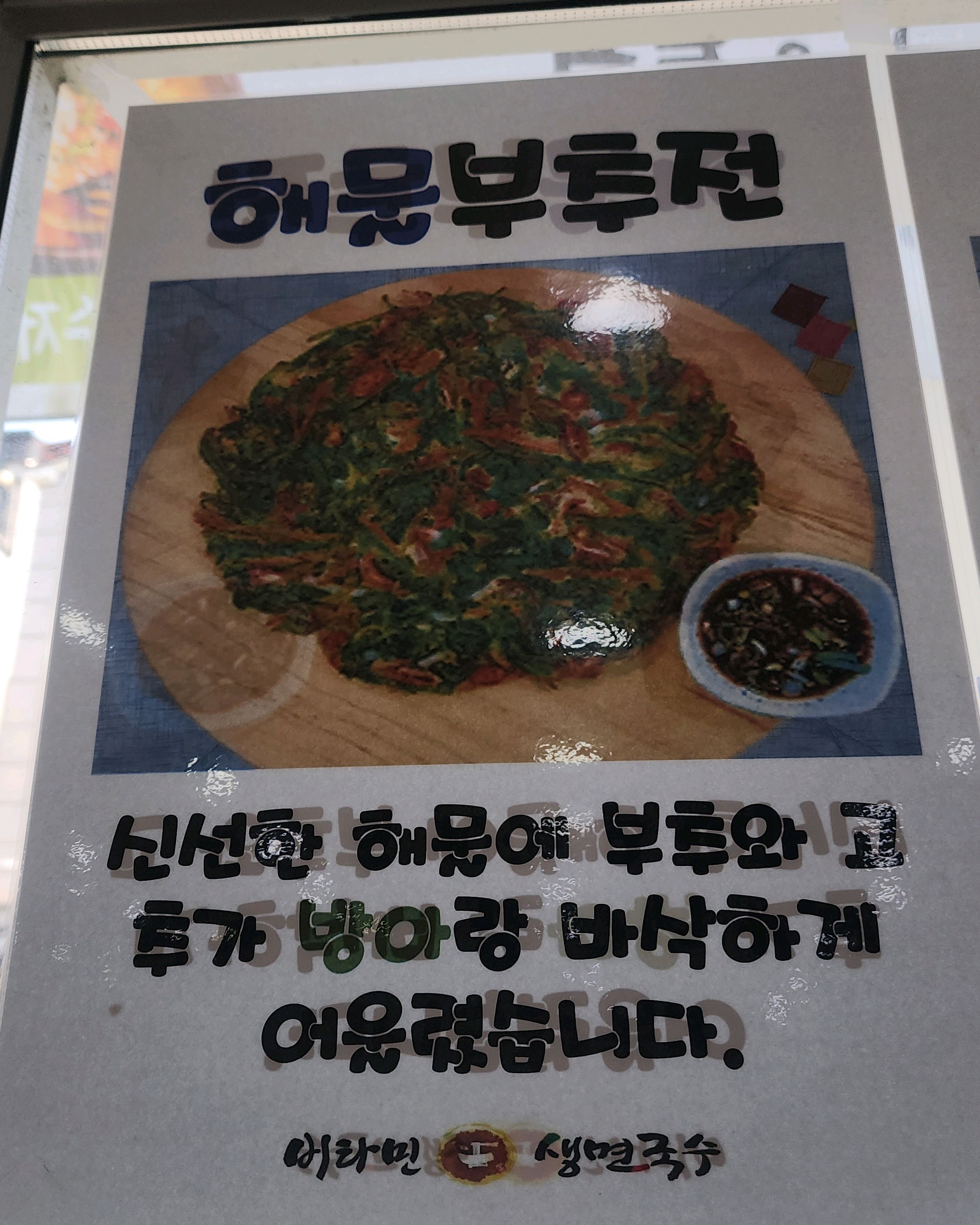 [김해 맛집 비타민생면국수] 직접 가본 로컬 리뷰