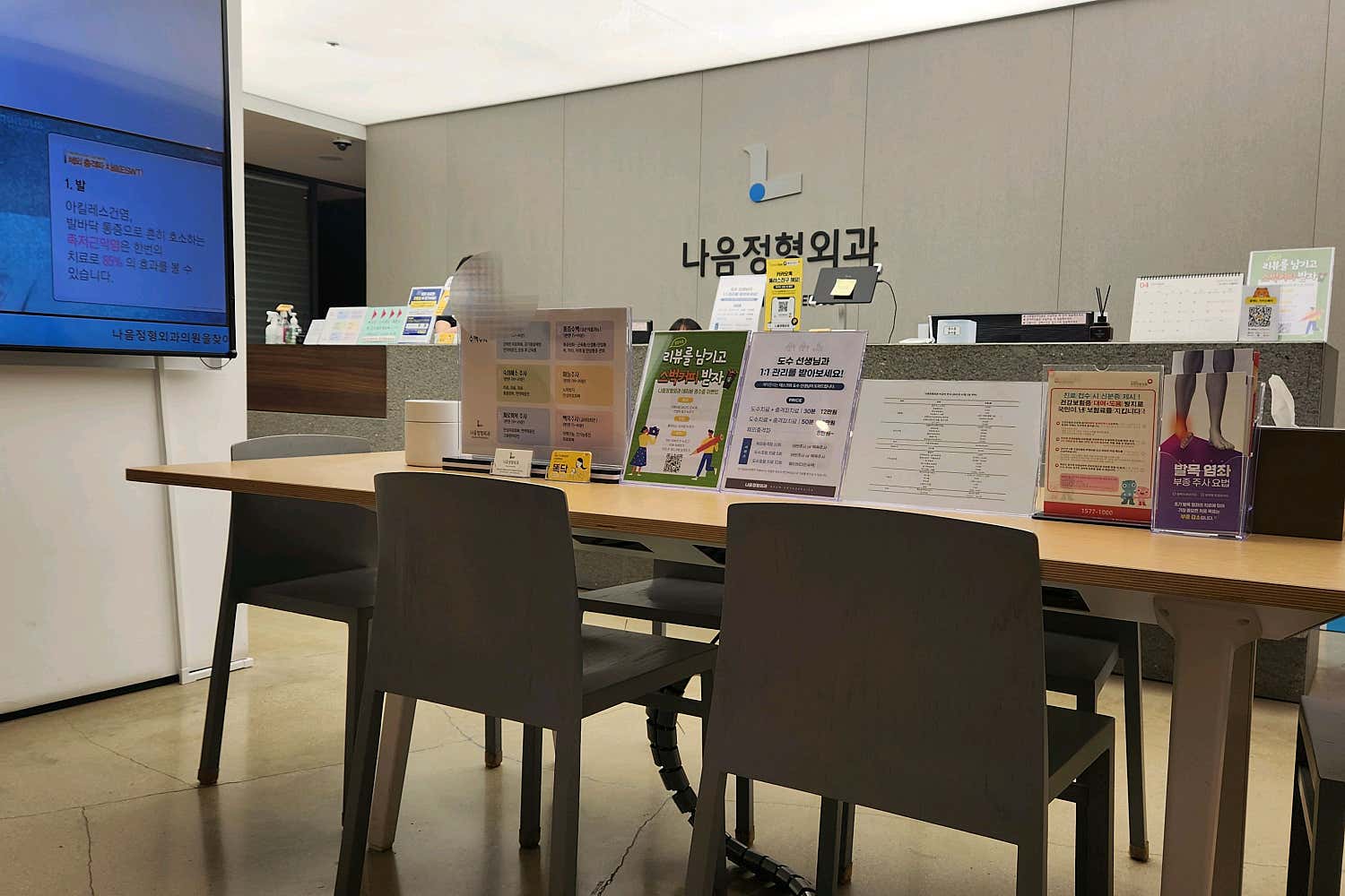 나음재활의학과의원 이미지
