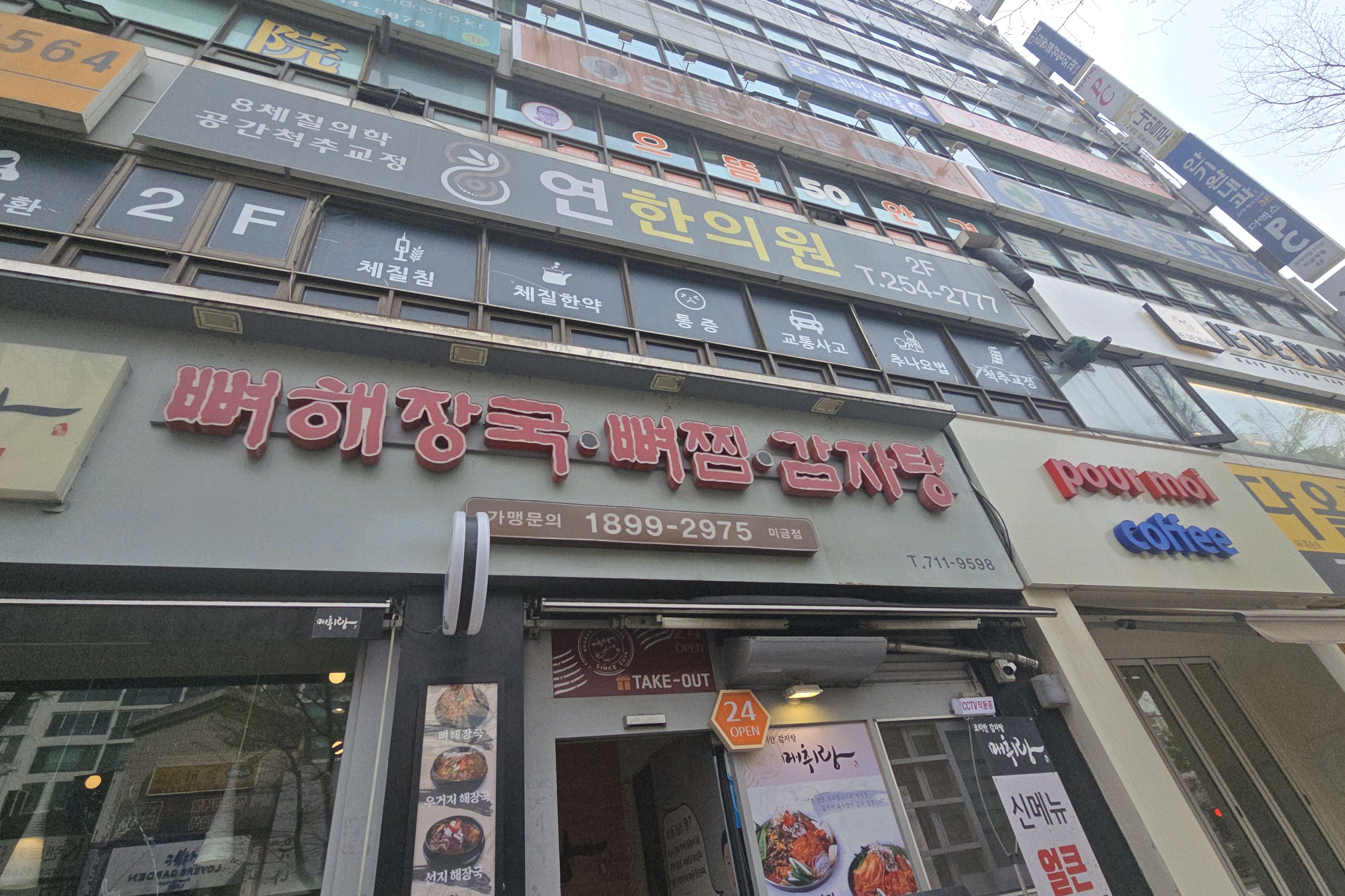 미금역 맛집 매취랑 미금점 내돈내산 방문리뷰