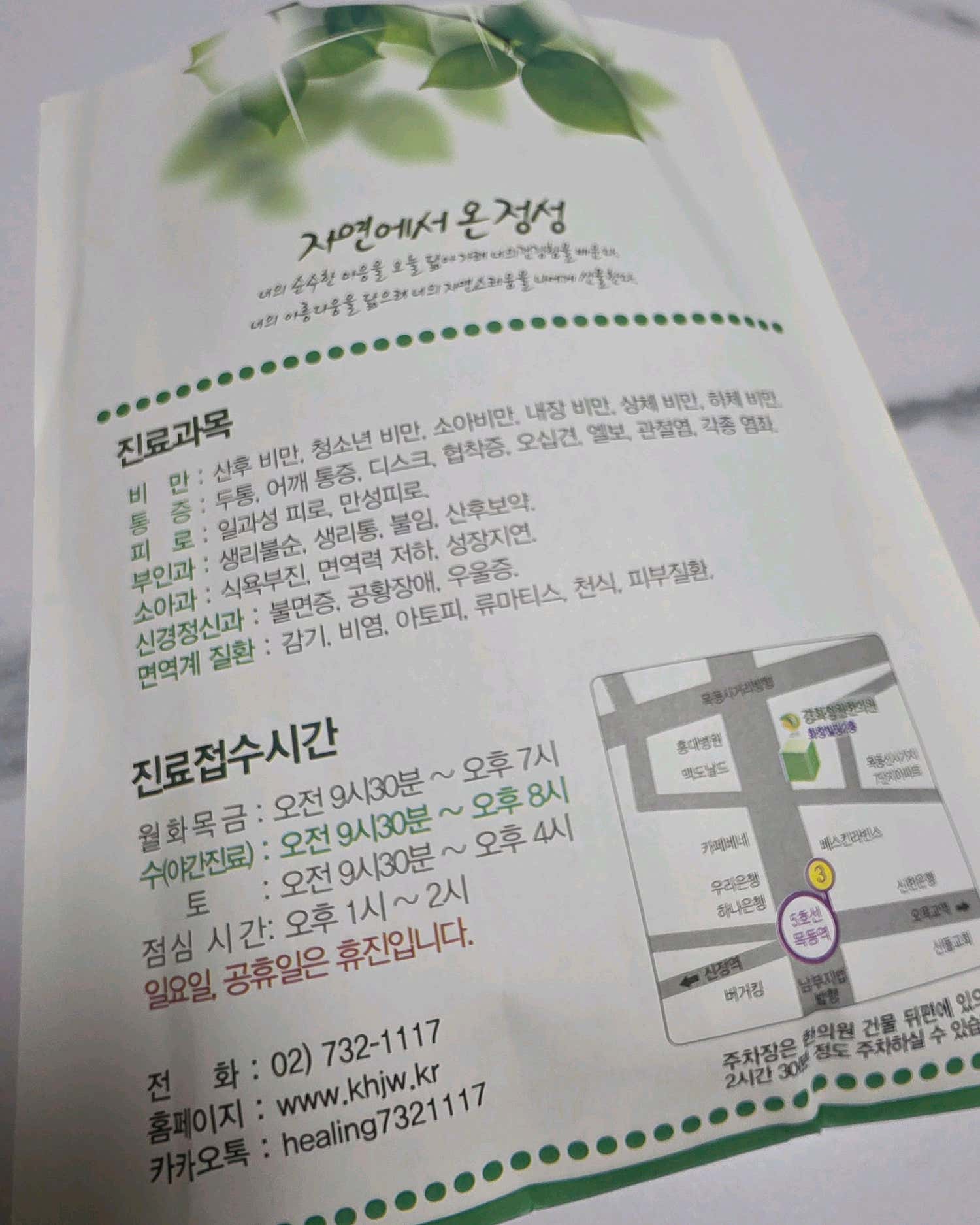 경희정원한의원