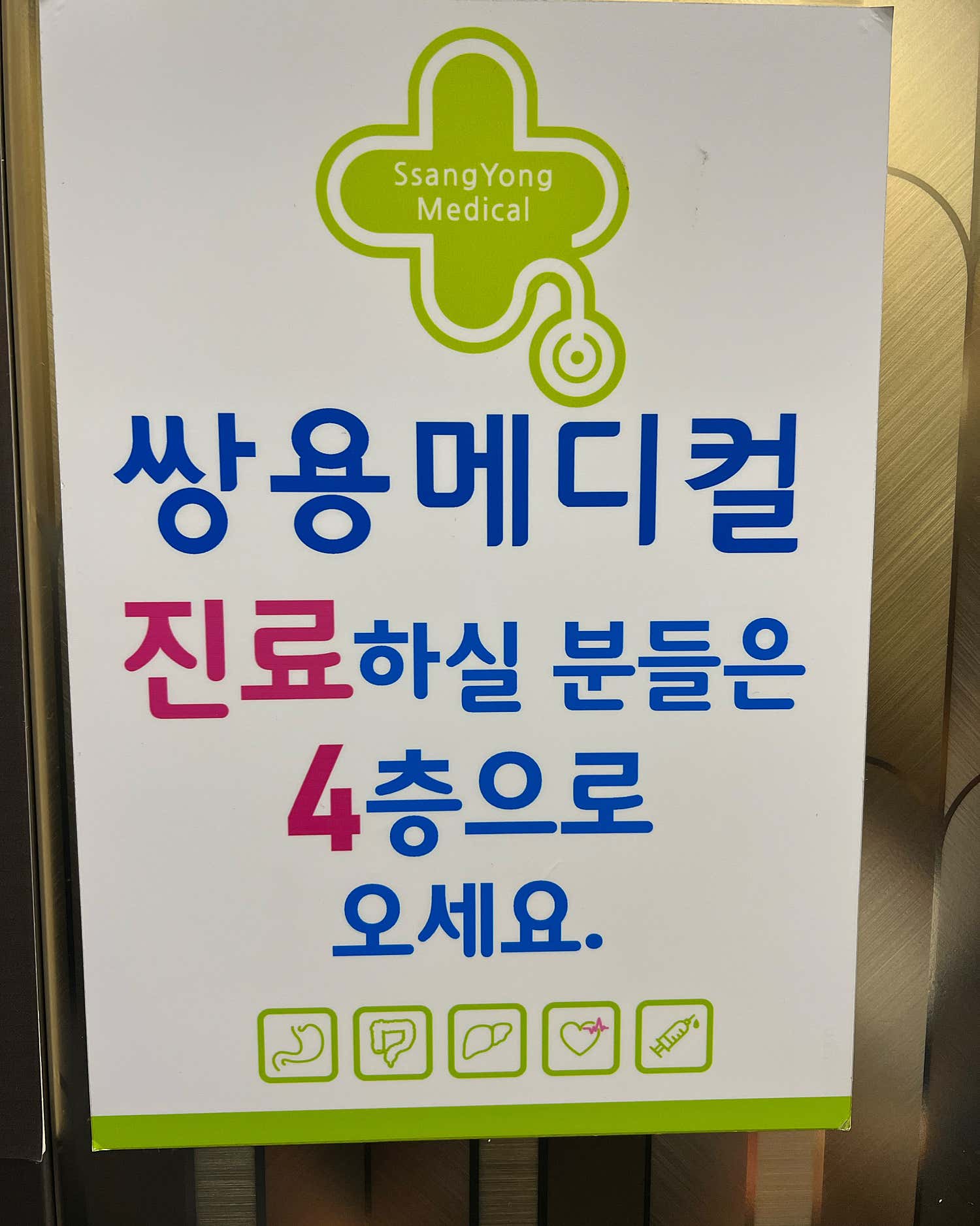 쌍용메디컬의원