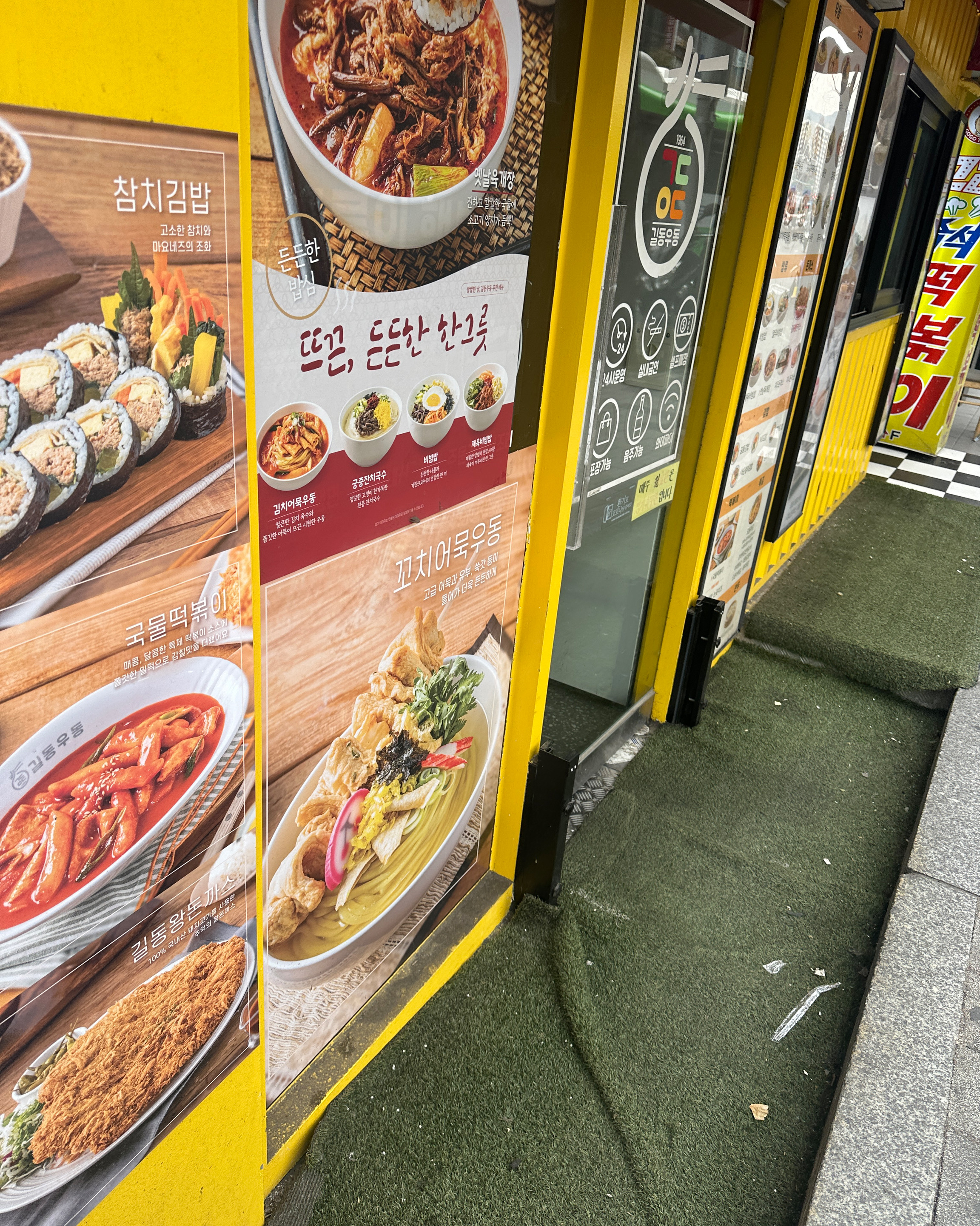 신림역 맛집 길동우동 신림점 내돈내산 찐리뷰