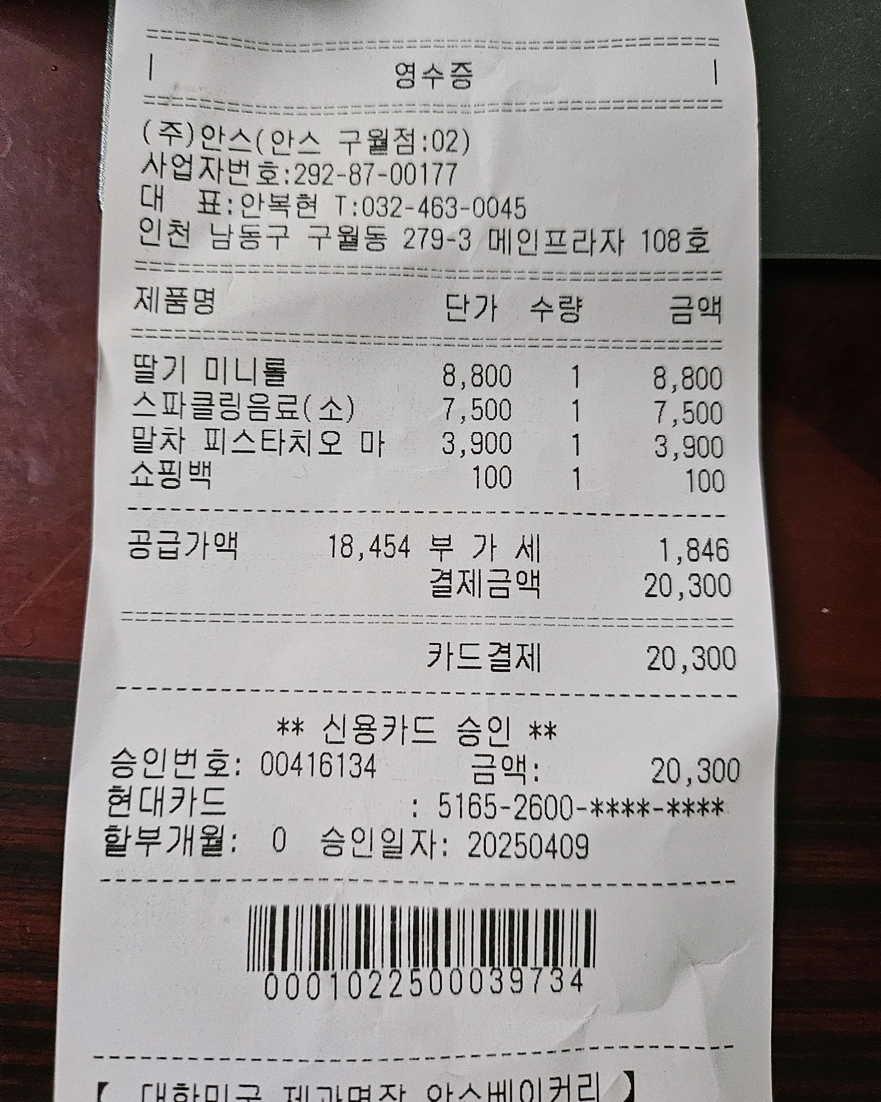 인천 맛집 안스베이커리 구월본점 28번째 리뷰 이미지