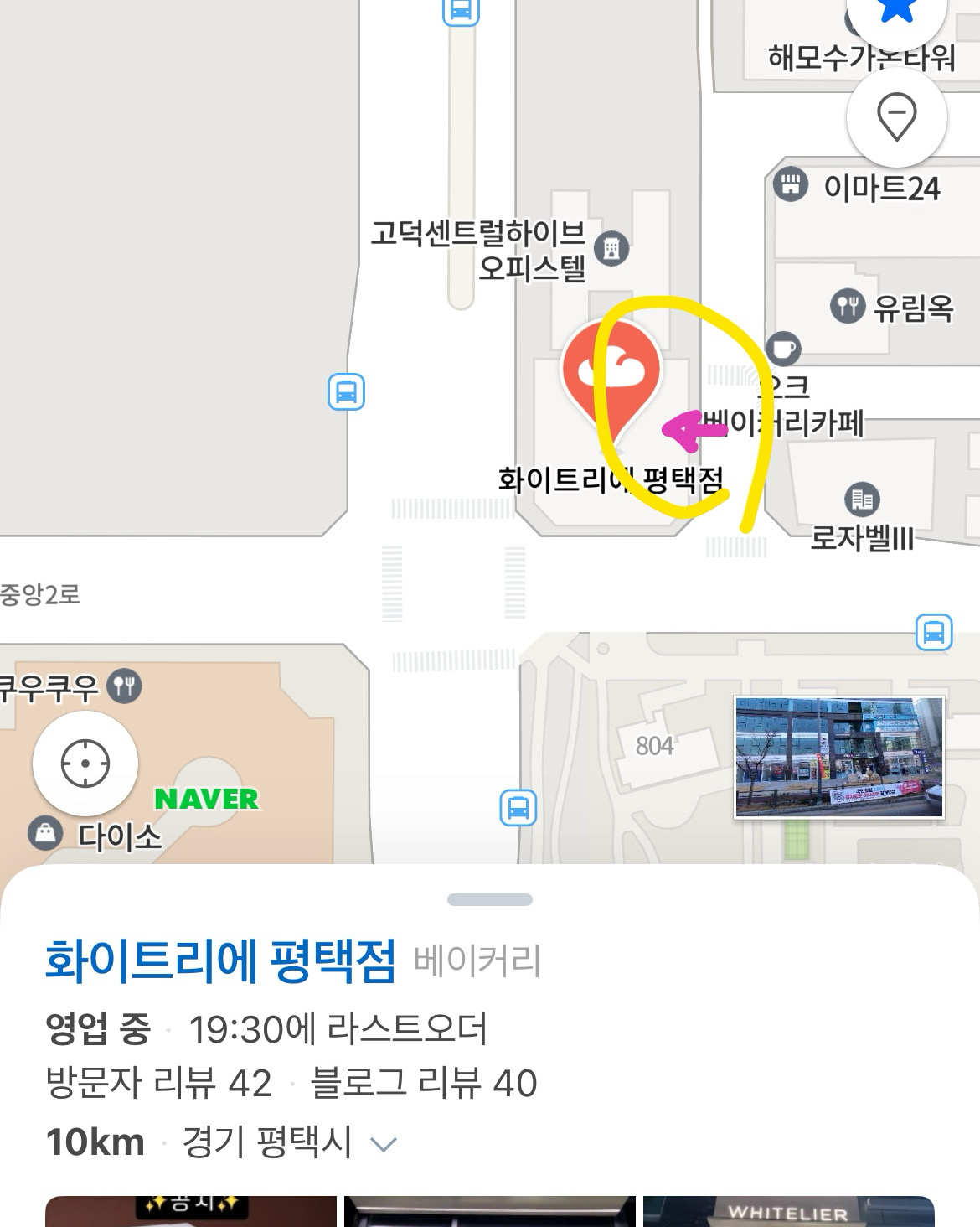 네이버지도에도 매장정보에도 주차장입구 안내가 없어서 한 블럭 돌아서 찾아 들어갔습니다. - 평택 맛집 화이트리에 평택점