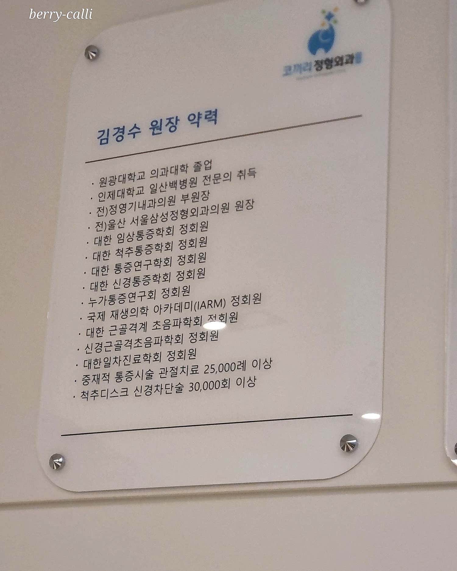코끼리정형외과의원