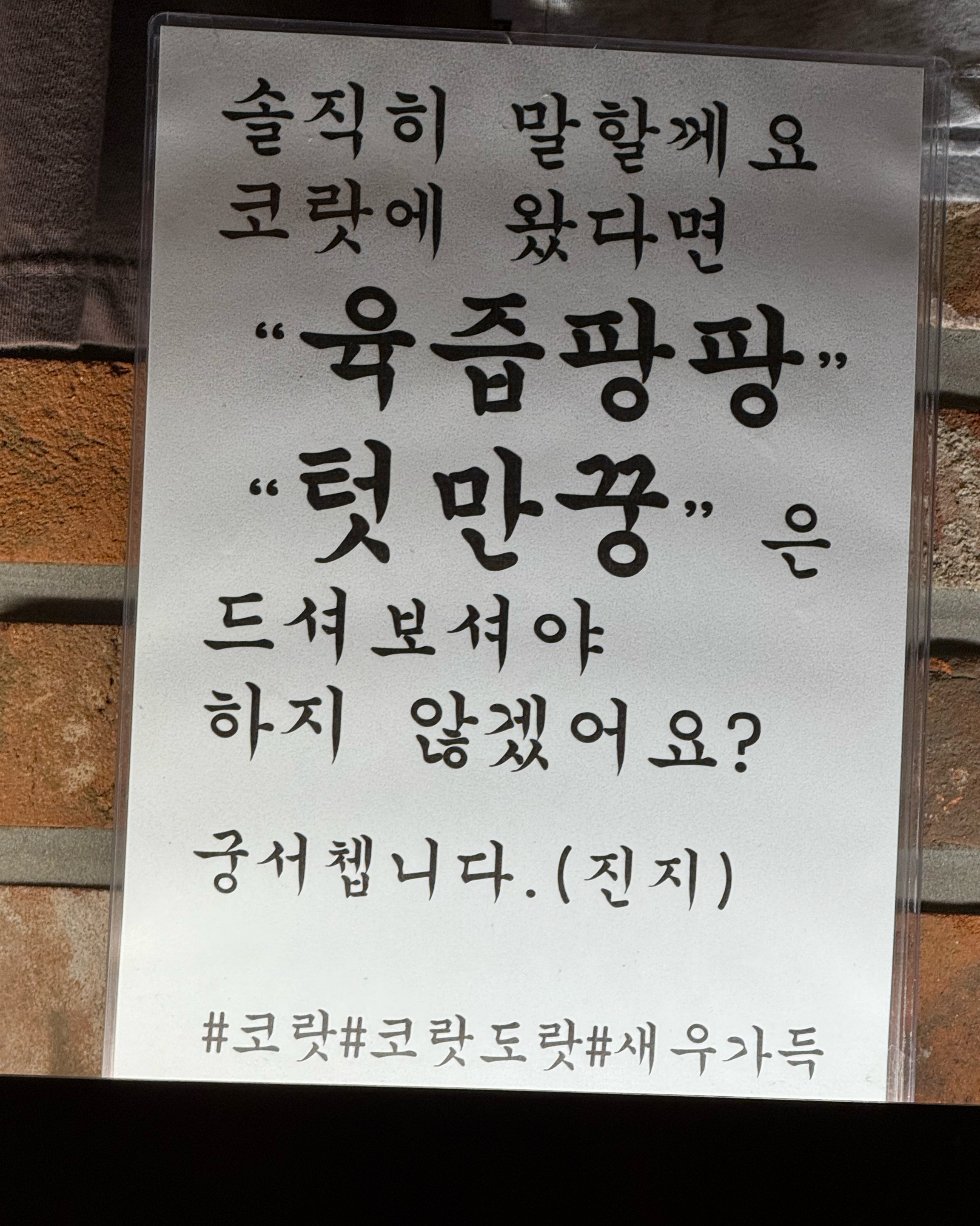 진지한 이유를 알겠어요!! - 망원동 맛집 코랏
