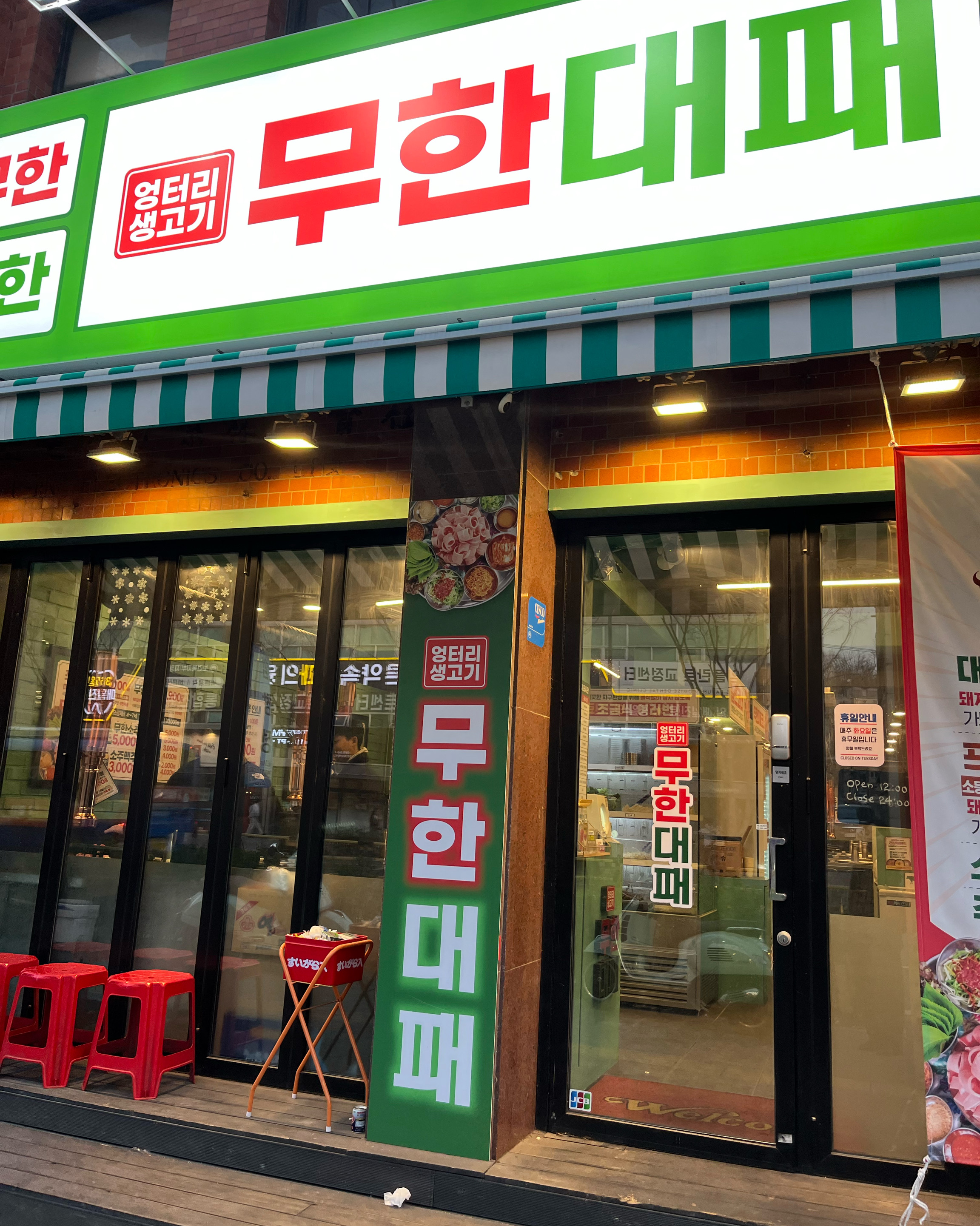 프리미엄 무한대패에 라면+볶음밥 무제한까지...! 고기질도 너무 좋고 매장도 넓고 쾌적하니