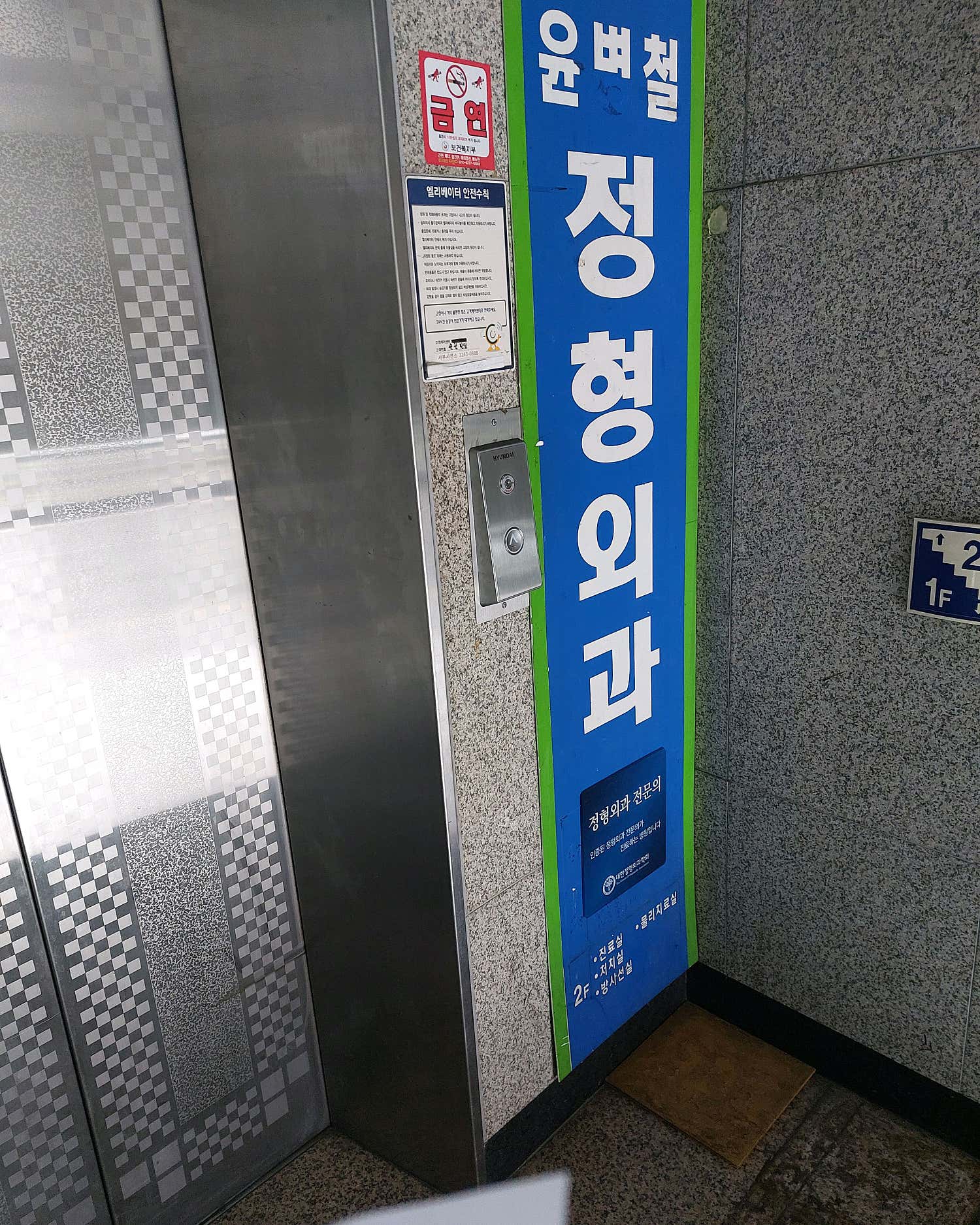 윤병철정형외과의원