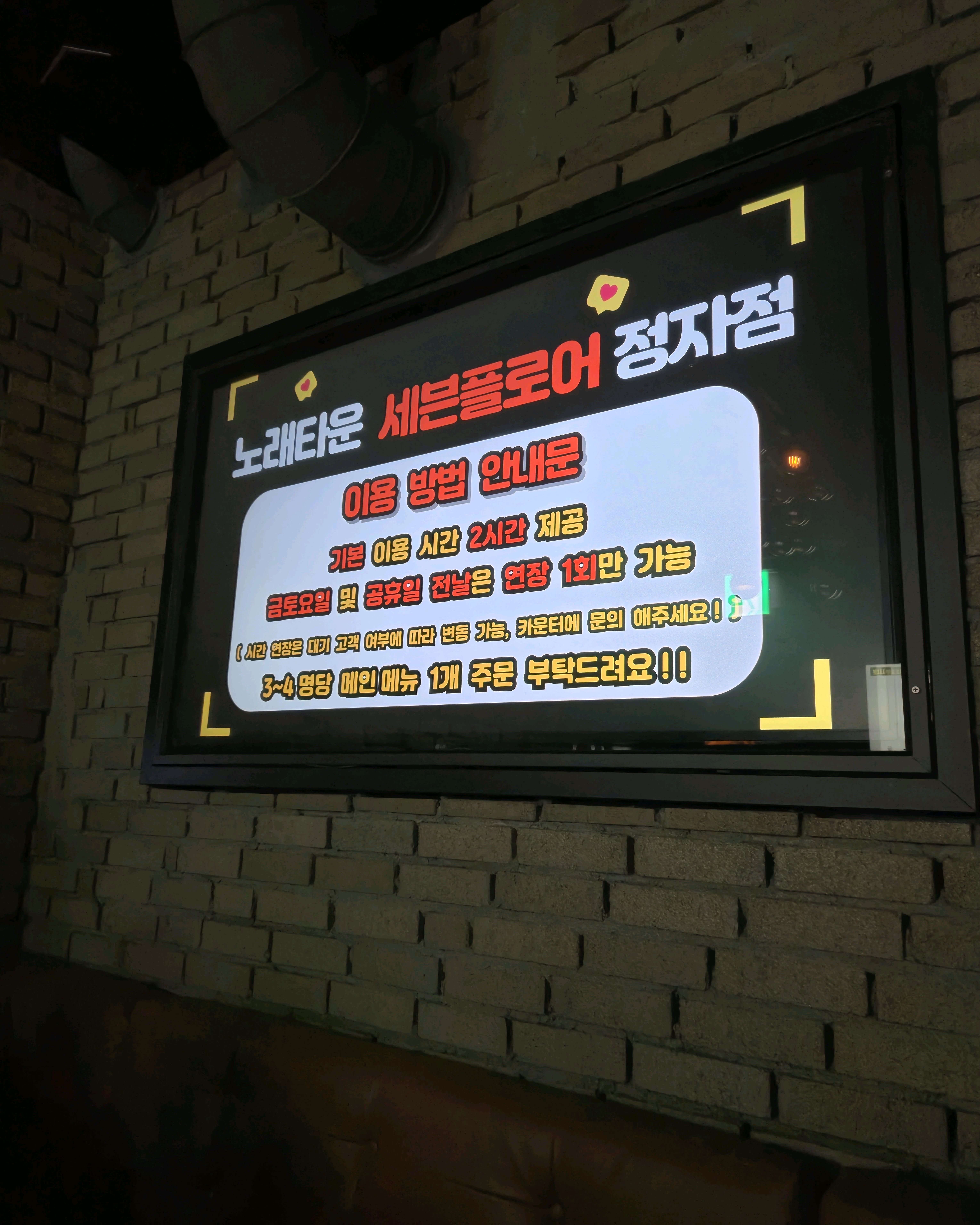 정자역 맛집 노래타운 세븐플로어 정자점 내돈내산 리얼후기