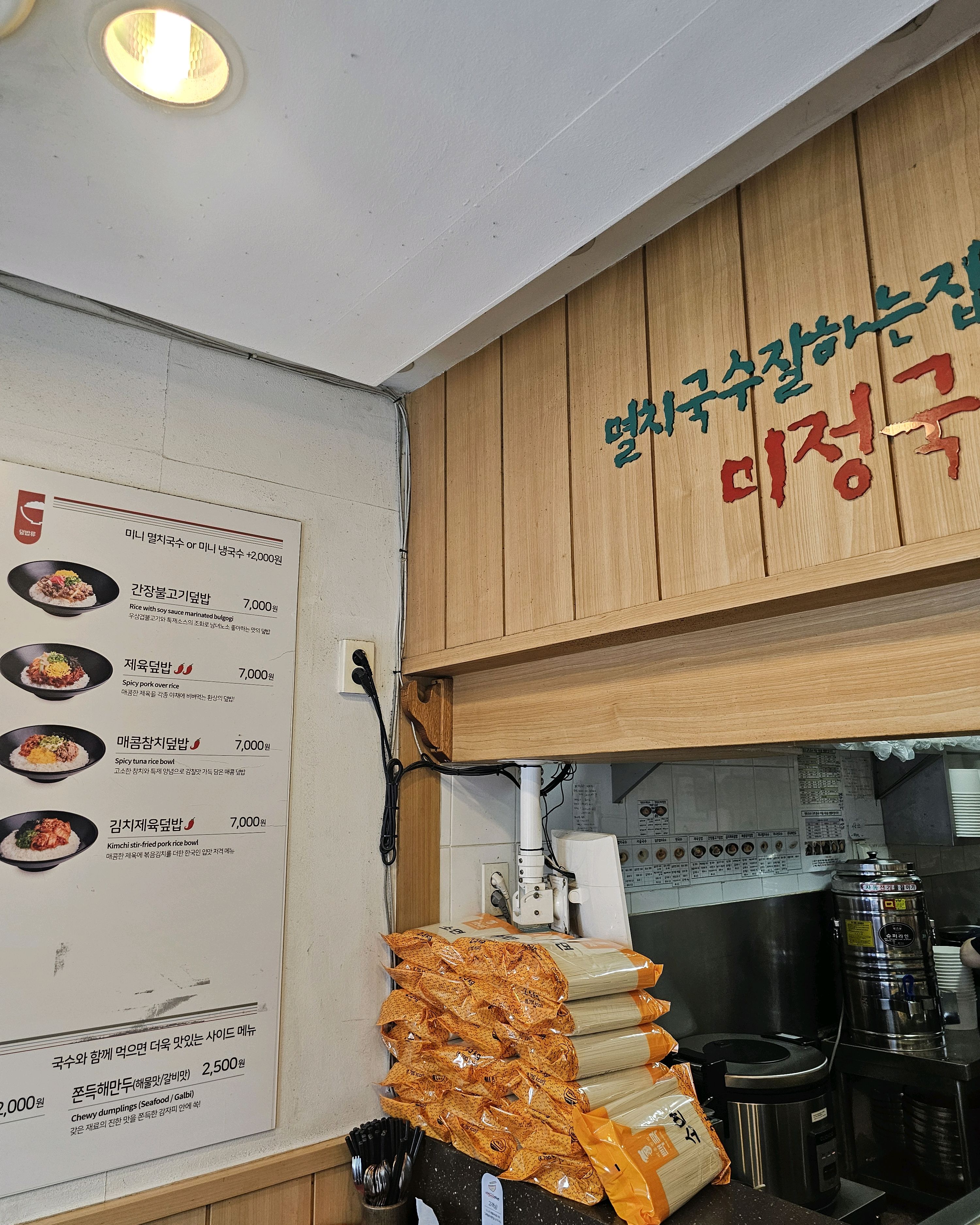 서현역 맛집 미정국수0410 서현점 내돈내산 방문리뷰