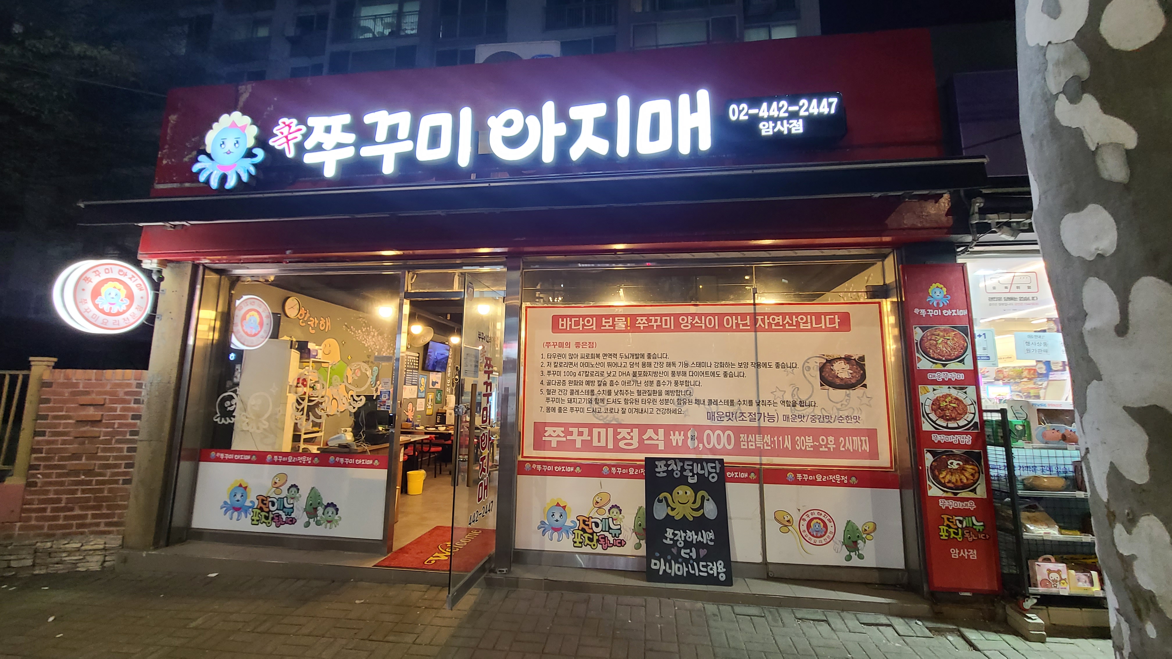 지나가면서 보다가 처음 방문해봤는데 매장도 깔끔하고 양도 많고 너무 맛있네요ㅋㅋㅋㅋ천호 쭈