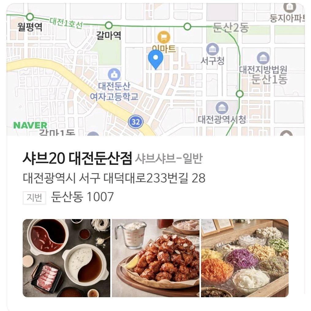 명륜진사에서 샤브로 바꾸셨네요 - 대전 둔산동 맛집 샤브20 대전둔산점
