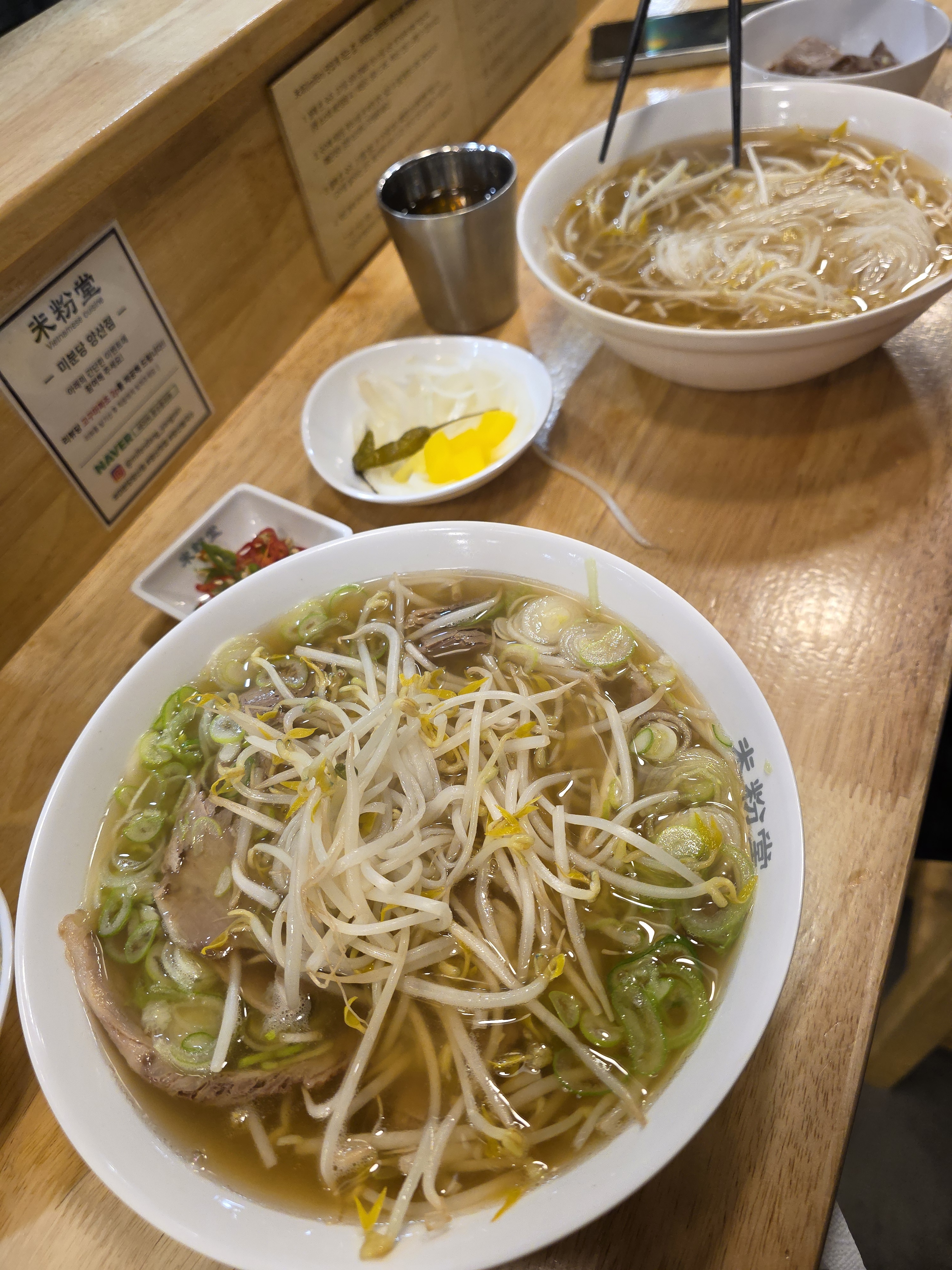 딸아이가 너무 좋아하는 이분당쌀국수 - 양산 물금 맛집 미분당 양산점