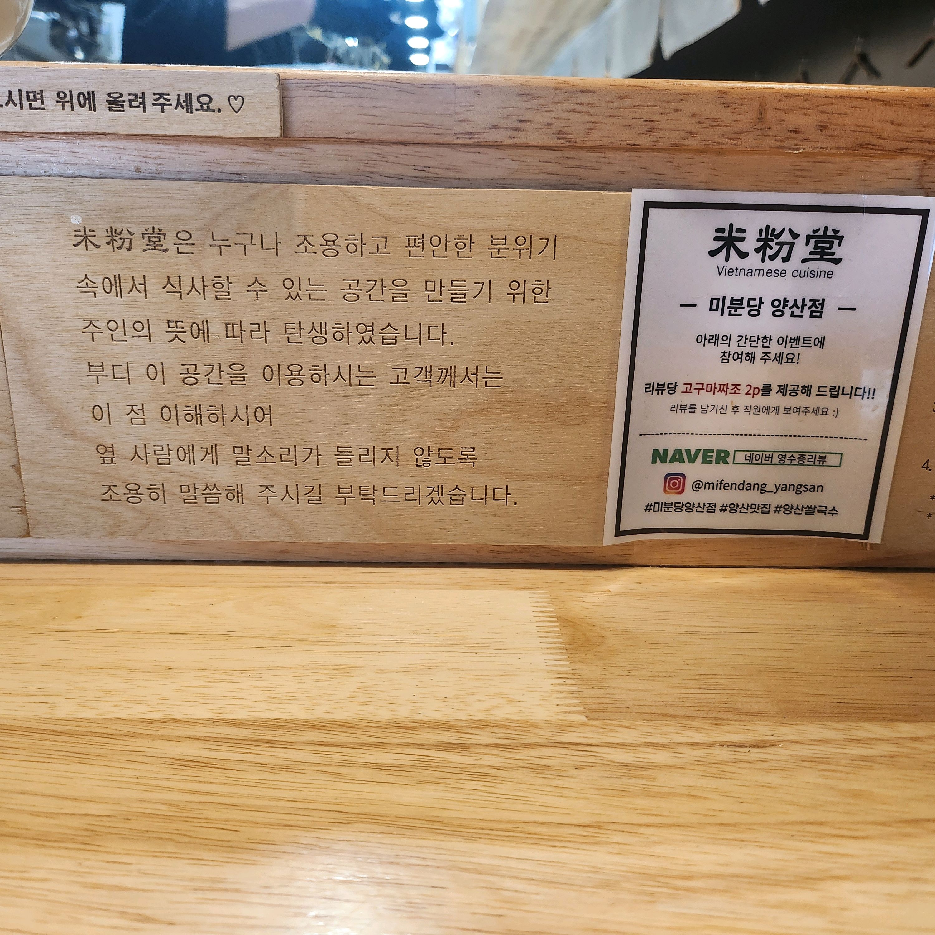일본현지에온 느낌이예요~~ 쌀국수 냄새만 맡아도 - 양산 물금 맛집 미분당 양산점