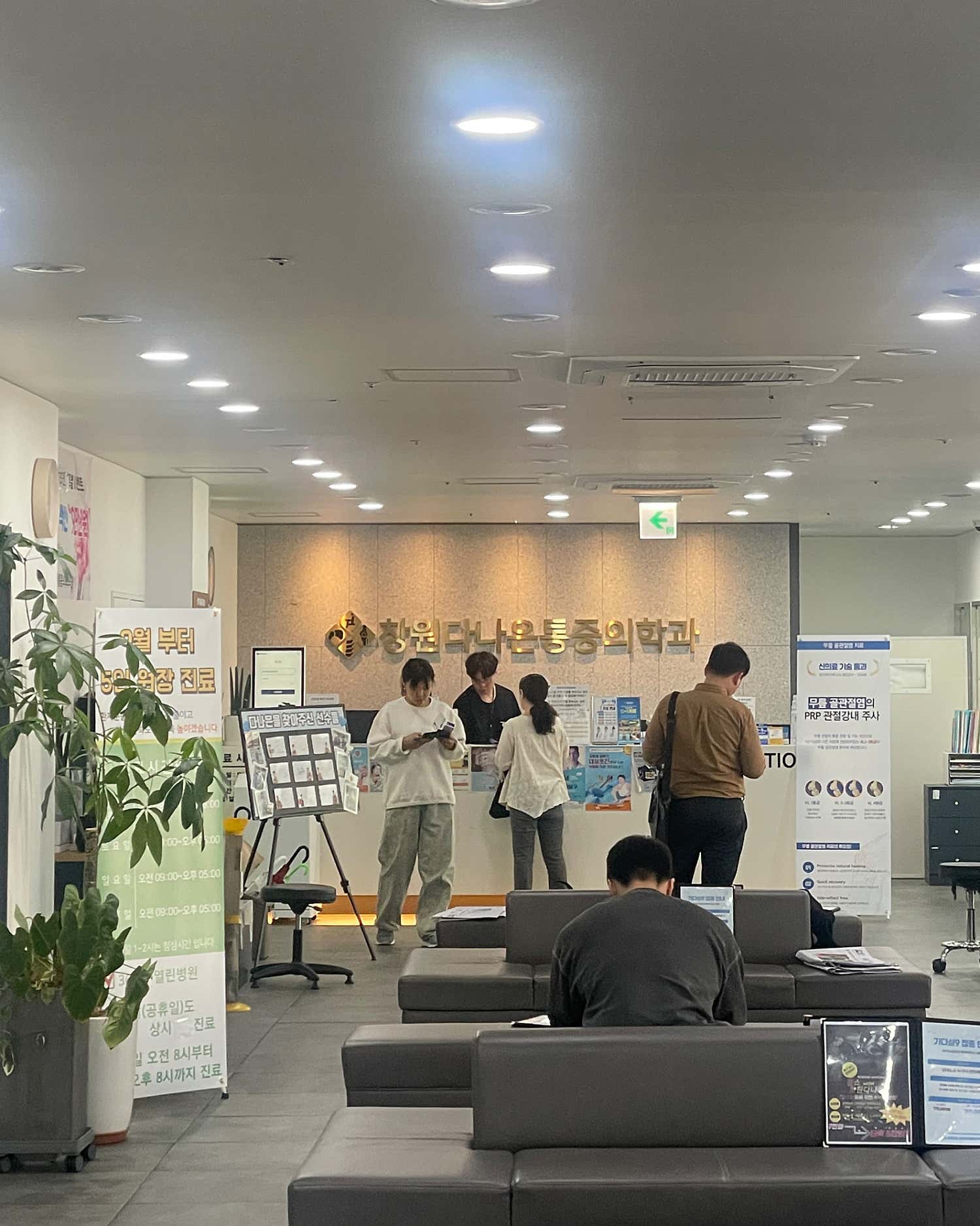 창원다나은마취통증의학과의원 이미지