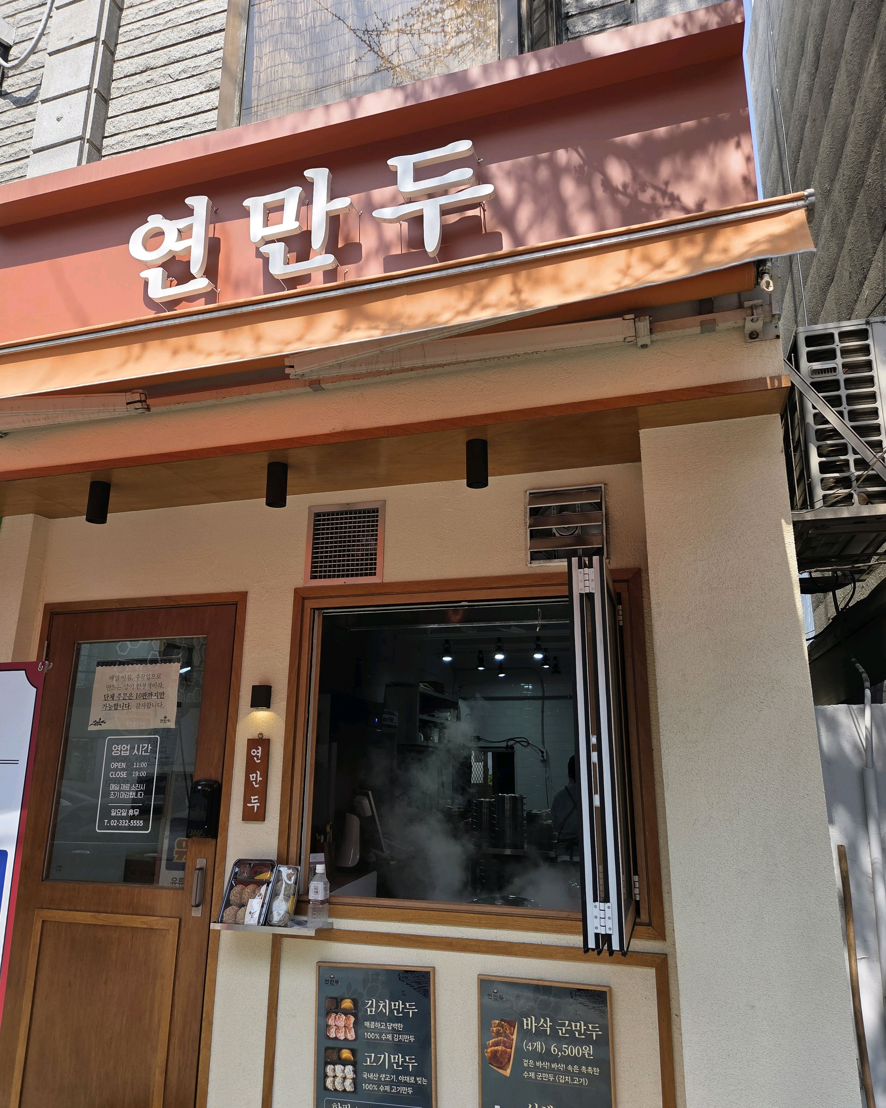 연만두 맛있어요 - 망원동 맛집 연만두