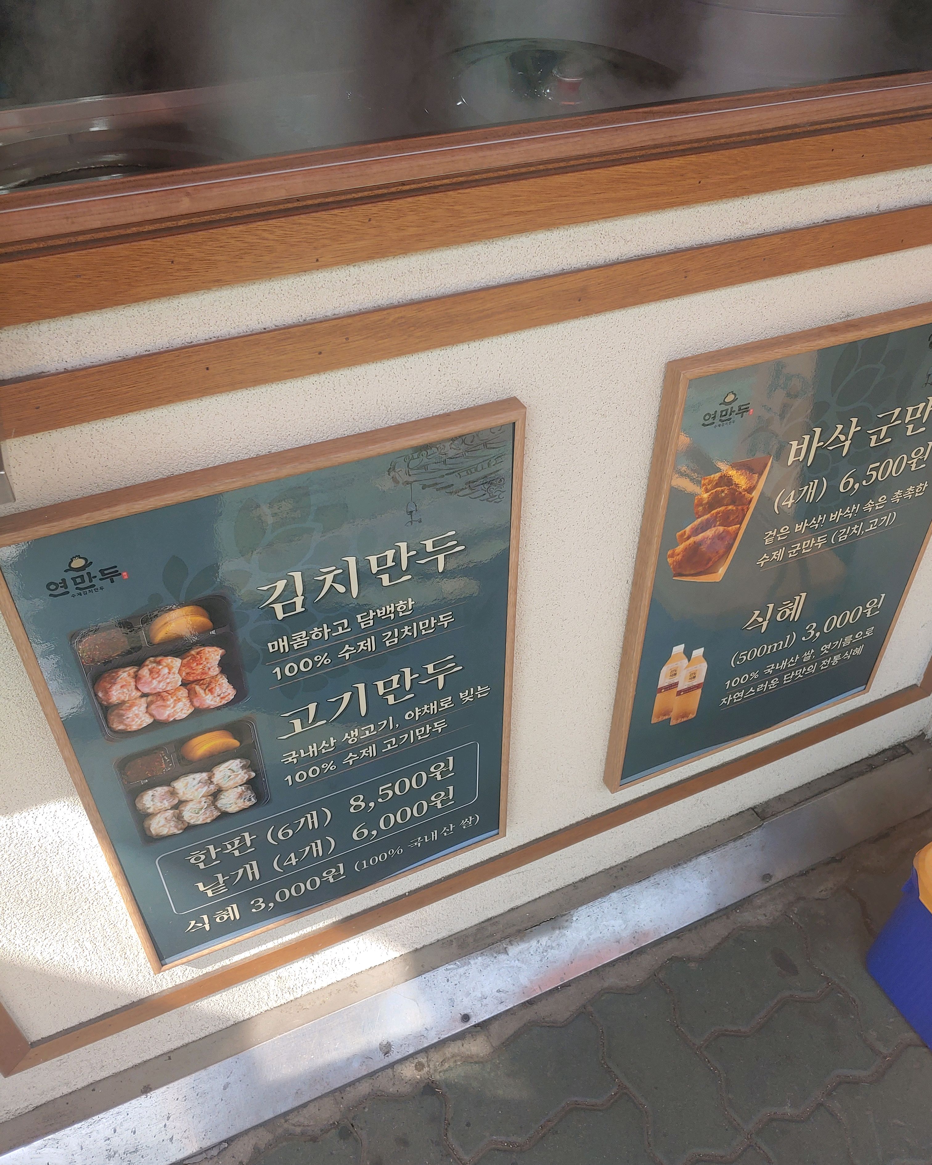 망원동 만주 유목민으로 만두 찾아 다니면서 여기저기 쏘다니는데 망원시장 입구에 처음보는 만