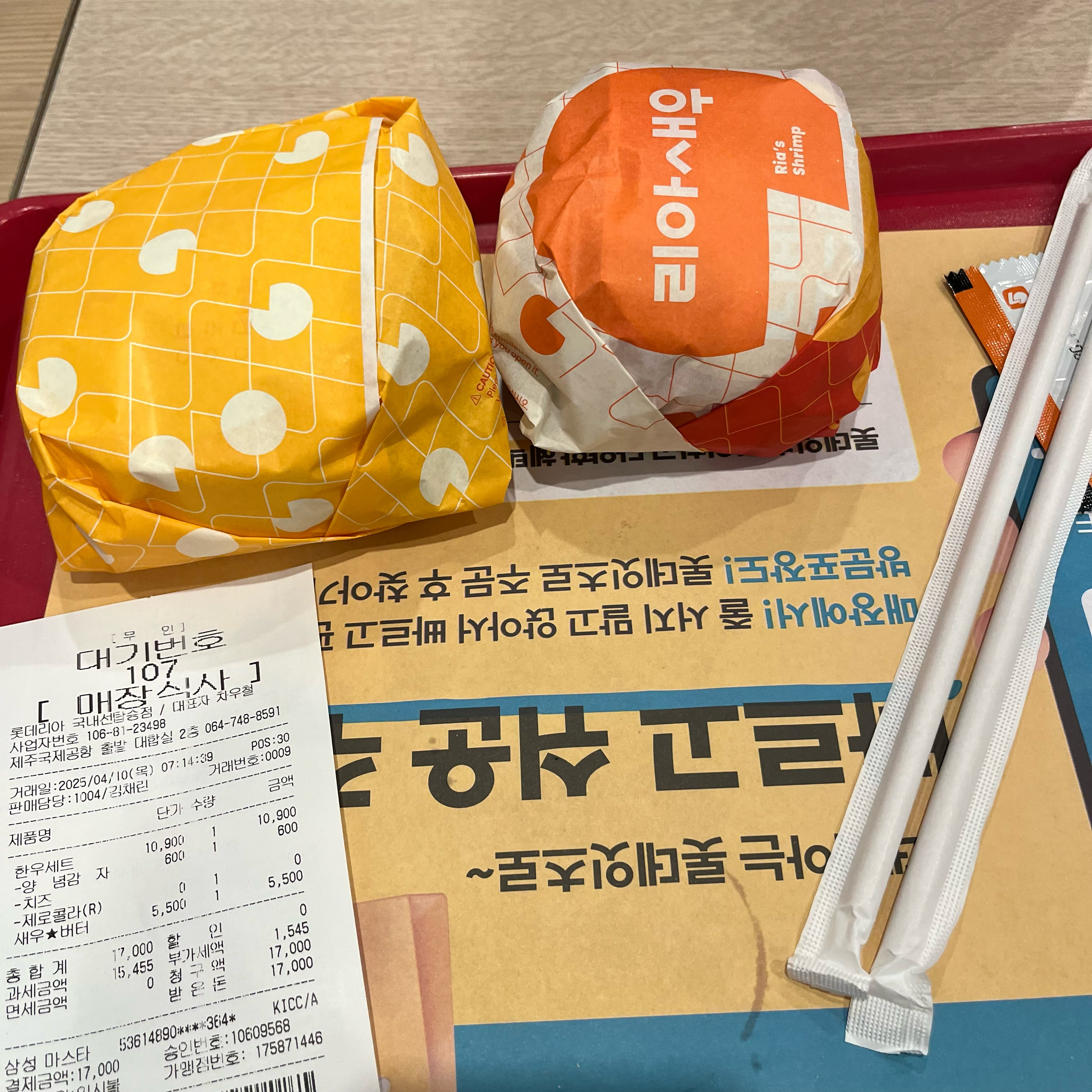 비행기시간이 남아서 햄버거 주문 했어요! - 제주 맛집 롯데리아 제주공항국내선탑승점